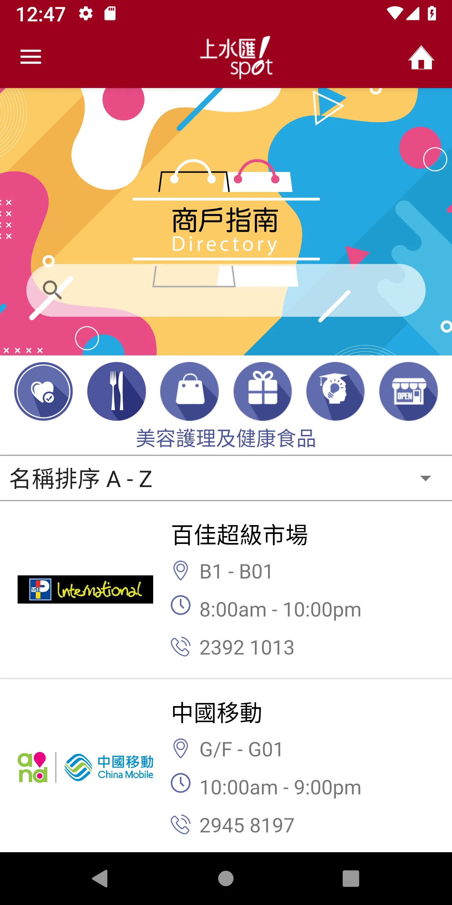 Spot 上水匯 | Indus Appstore | Screenshot