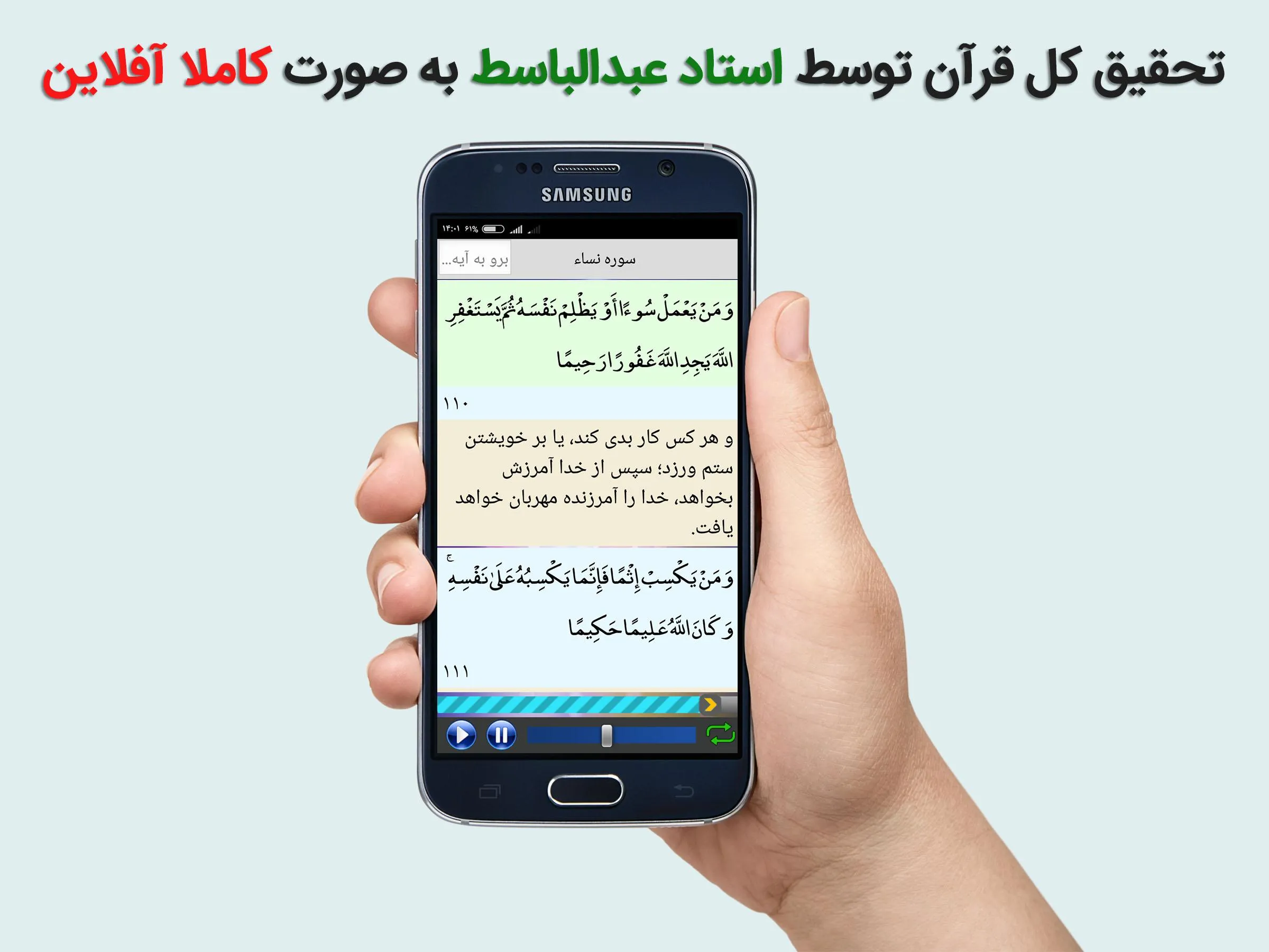 تحقیق کل قرآن استاد عبدالباسط | Indus Appstore | Screenshot