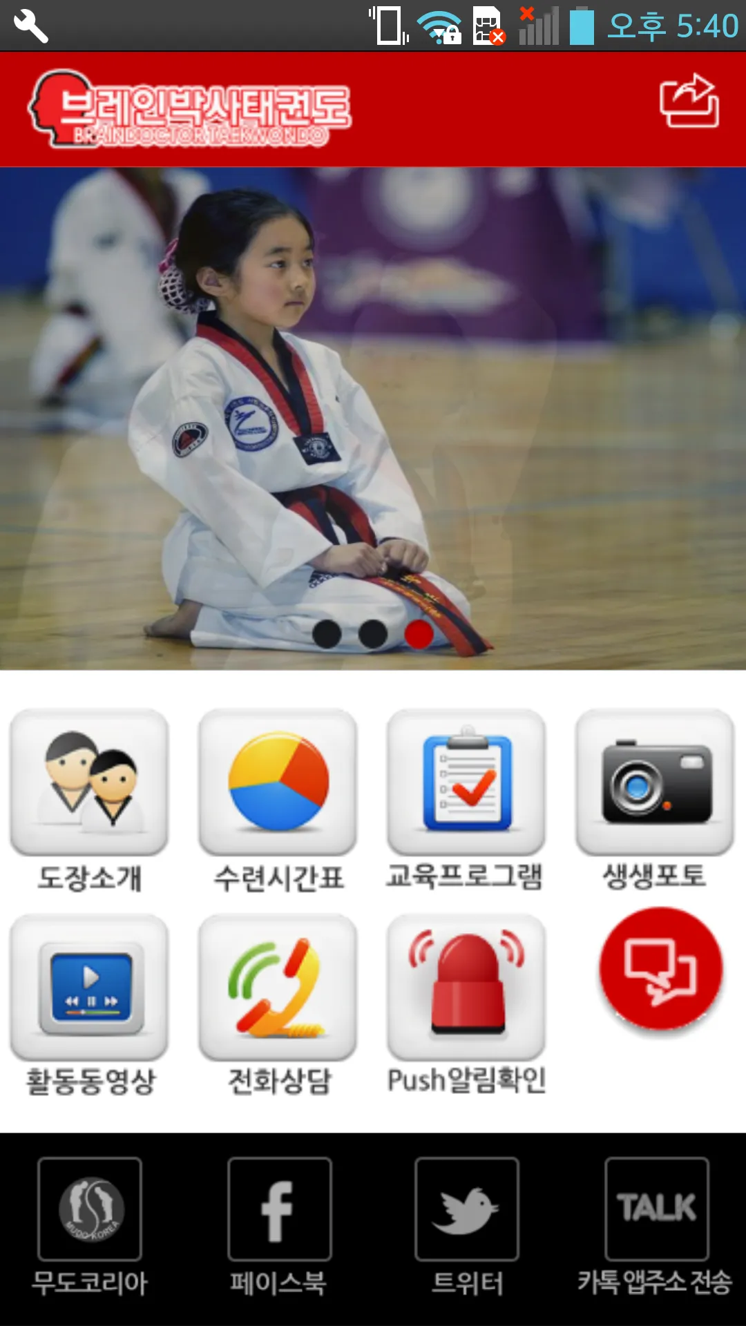 마산-브레인박사태권도 | Indus Appstore | Screenshot