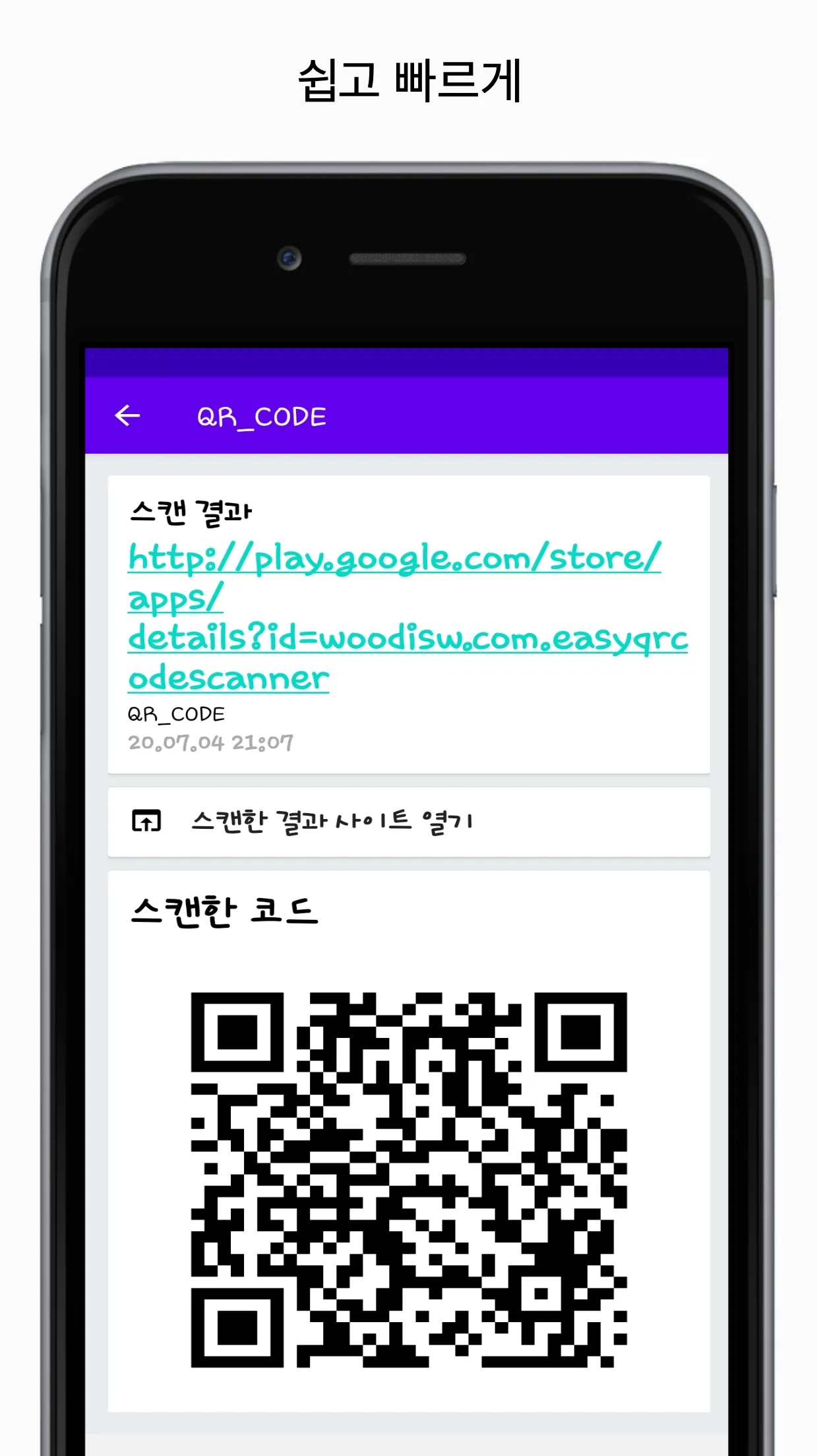 QR코드 & 바코드 스캐너 - 한글 | Indus Appstore | Screenshot