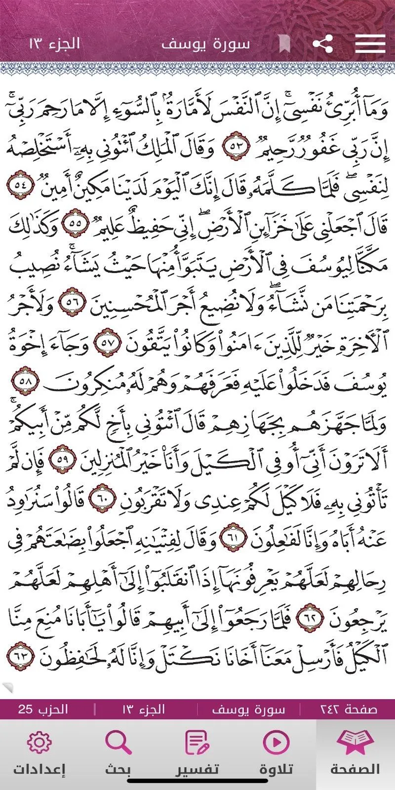 مصحف قطر Mushaf Qatar | Indus Appstore | Screenshot