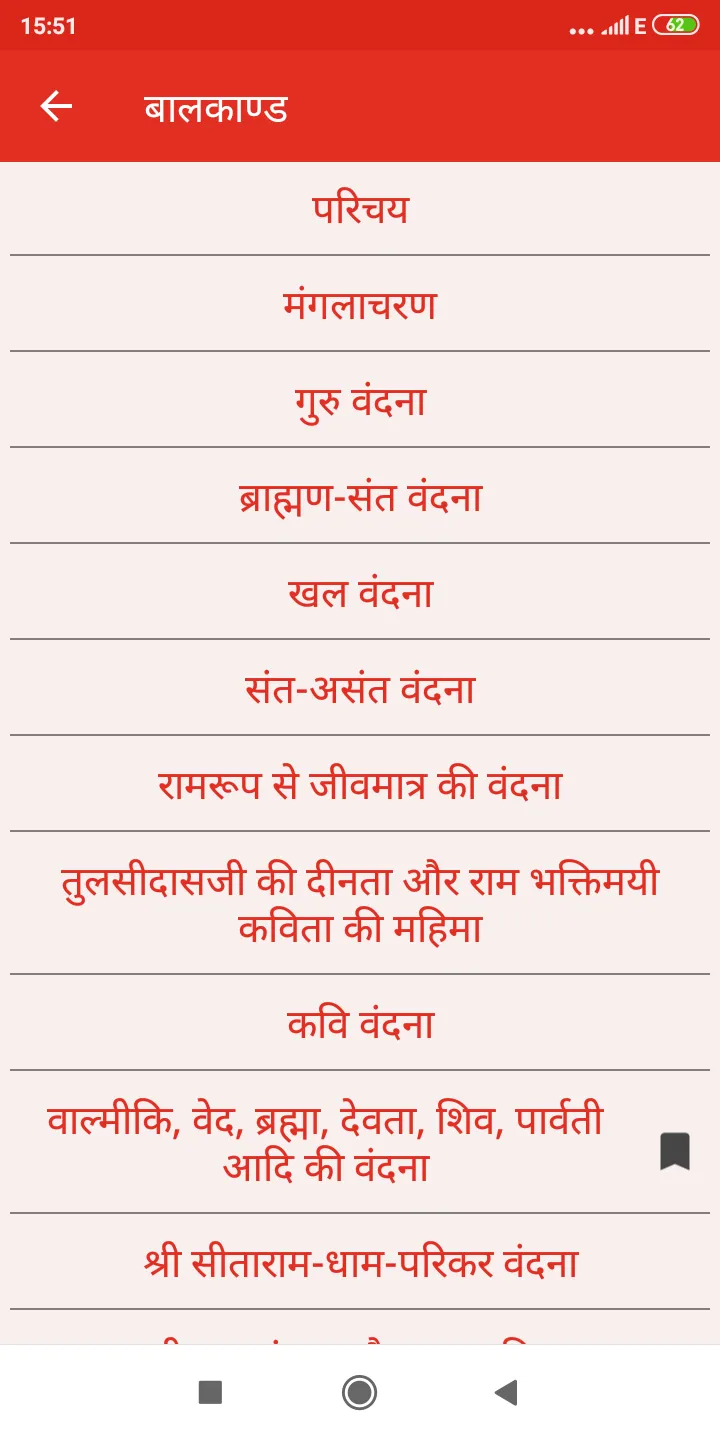 Sampoorna Ramayan In Hindi | Indus Appstore | Screenshot