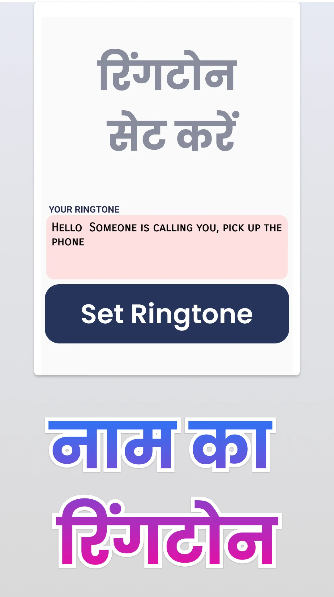 My Name ringtone maker hindi | Indus Appstore | Screenshot