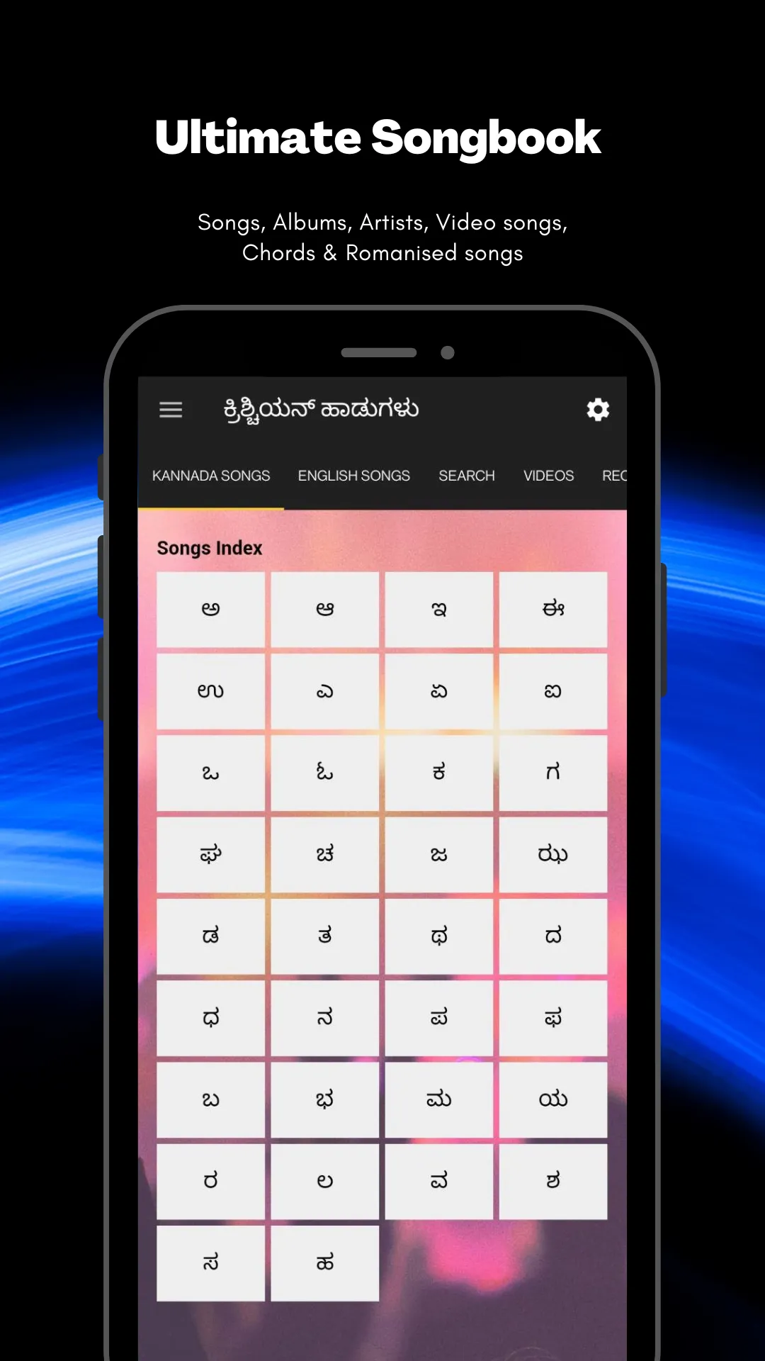 Kannada Christian Songs | Indus Appstore | Screenshot