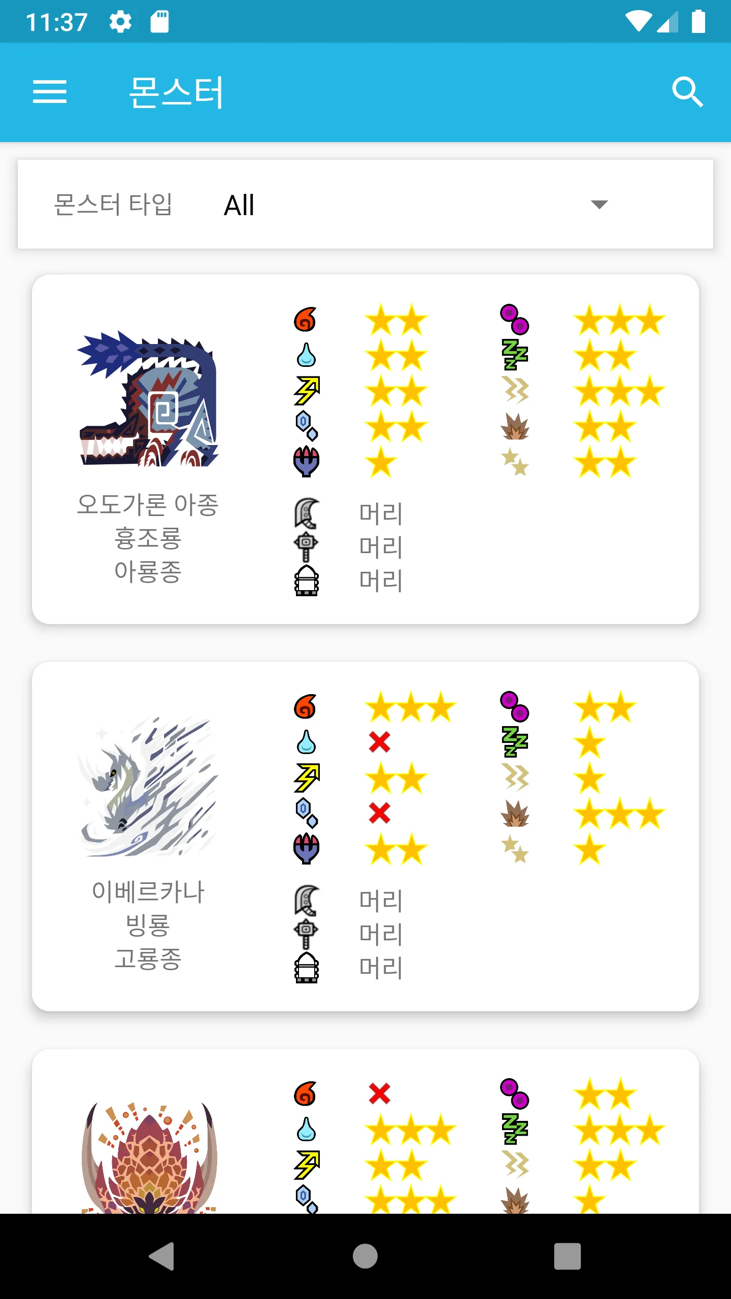 MHW 소재노트 | Indus Appstore | Screenshot