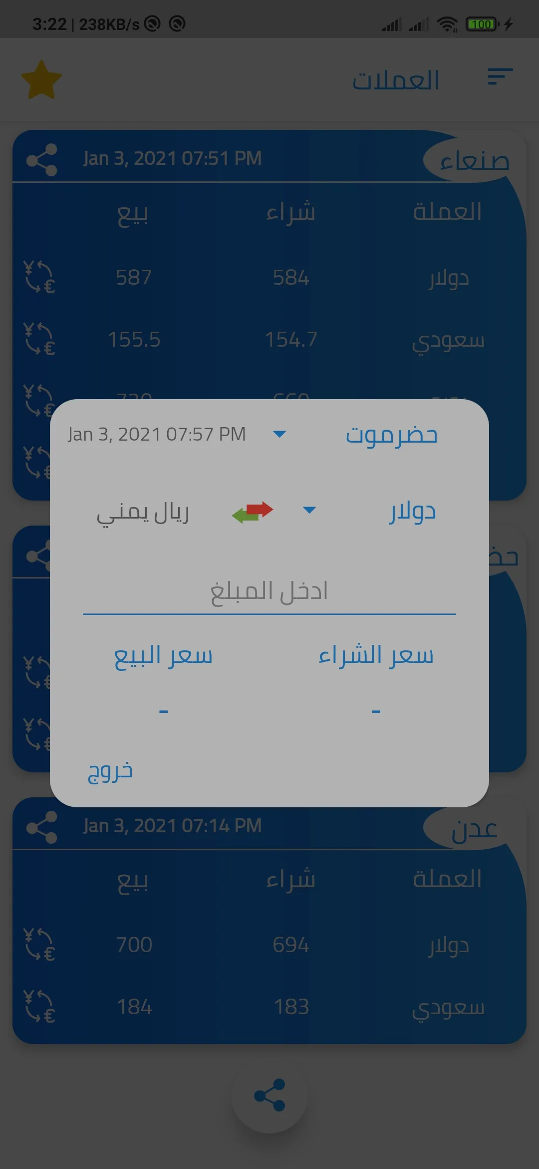 يمن صرف - اسعار العملات باليمن | Indus Appstore | Screenshot