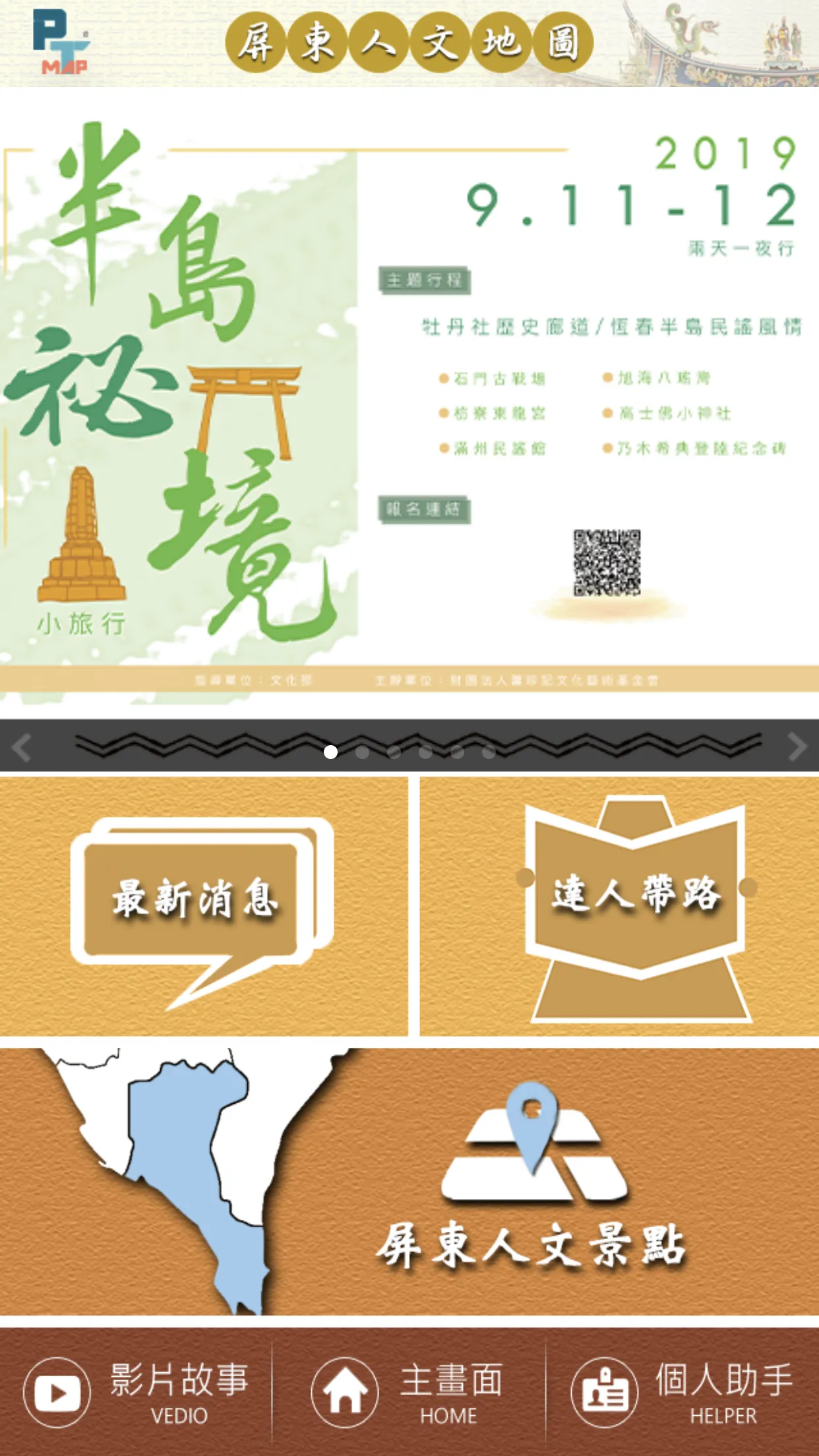 屏東人文地圖 | Indus Appstore | Screenshot