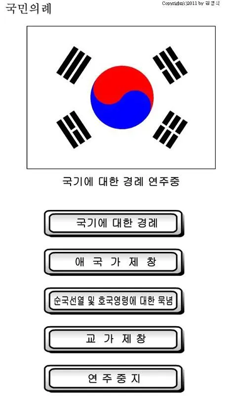 국민의례 행사진행 2 | Indus Appstore | Screenshot