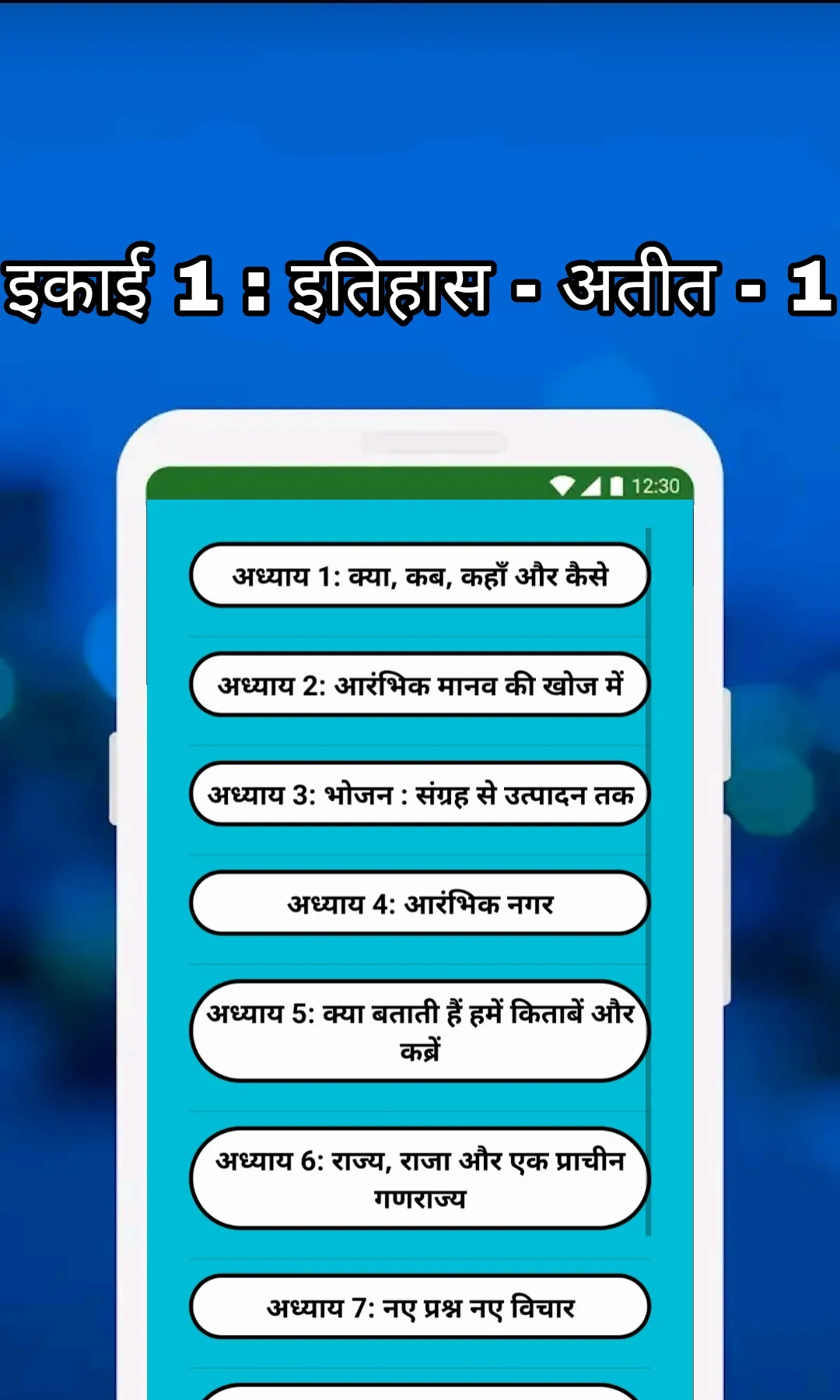 Class 6 SST Solution in Hindi | Indus Appstore | Screenshot