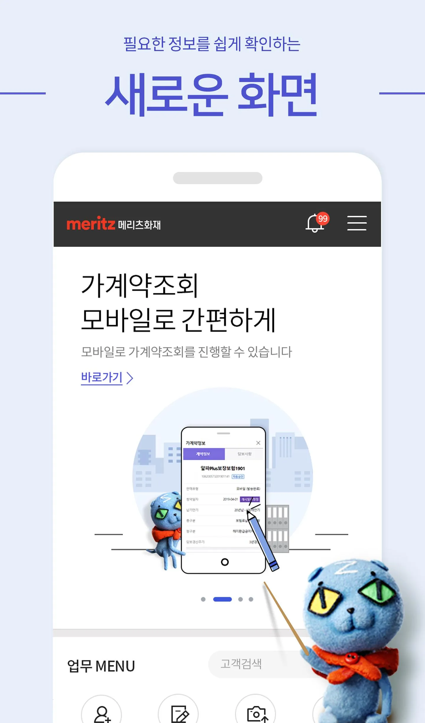 메리츠화재 영업지원 모바일 | Indus Appstore | Screenshot