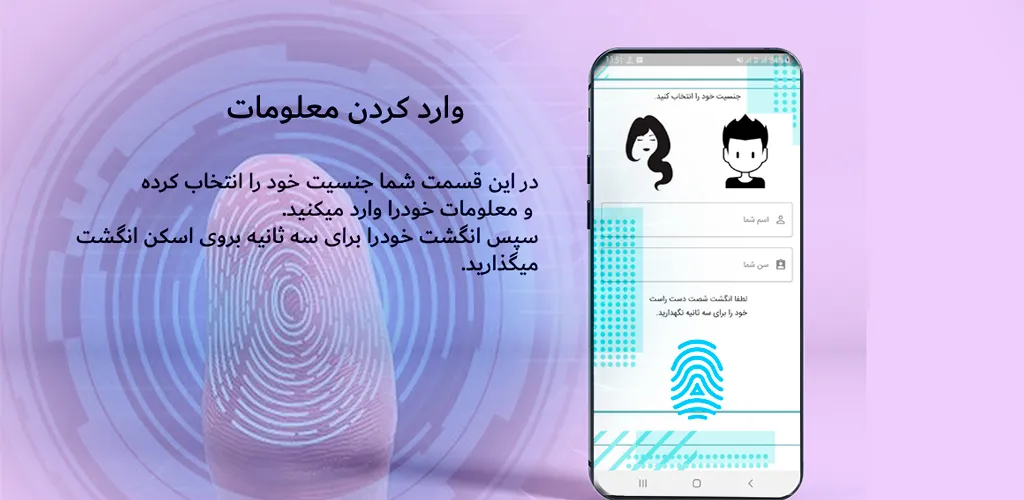 ماشین اینده با اثر انگشت تان | Indus Appstore | Screenshot