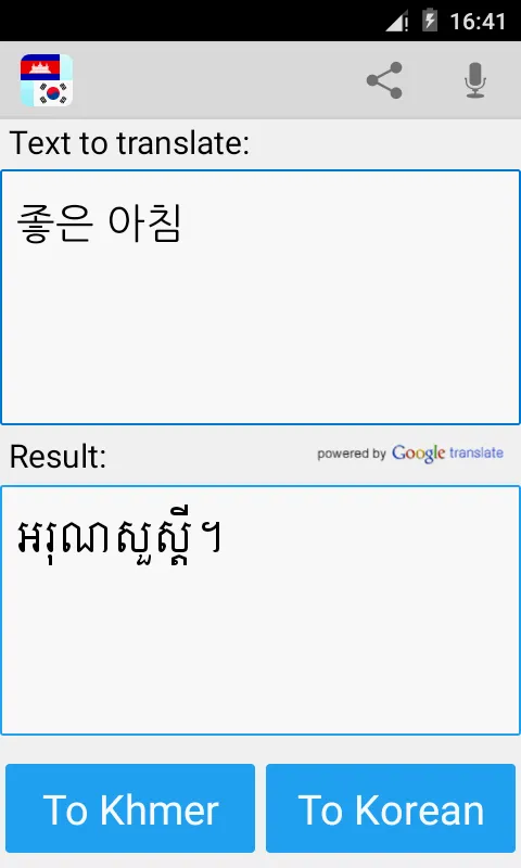 Khmer Korean Translator | Indus Appstore | Screenshot