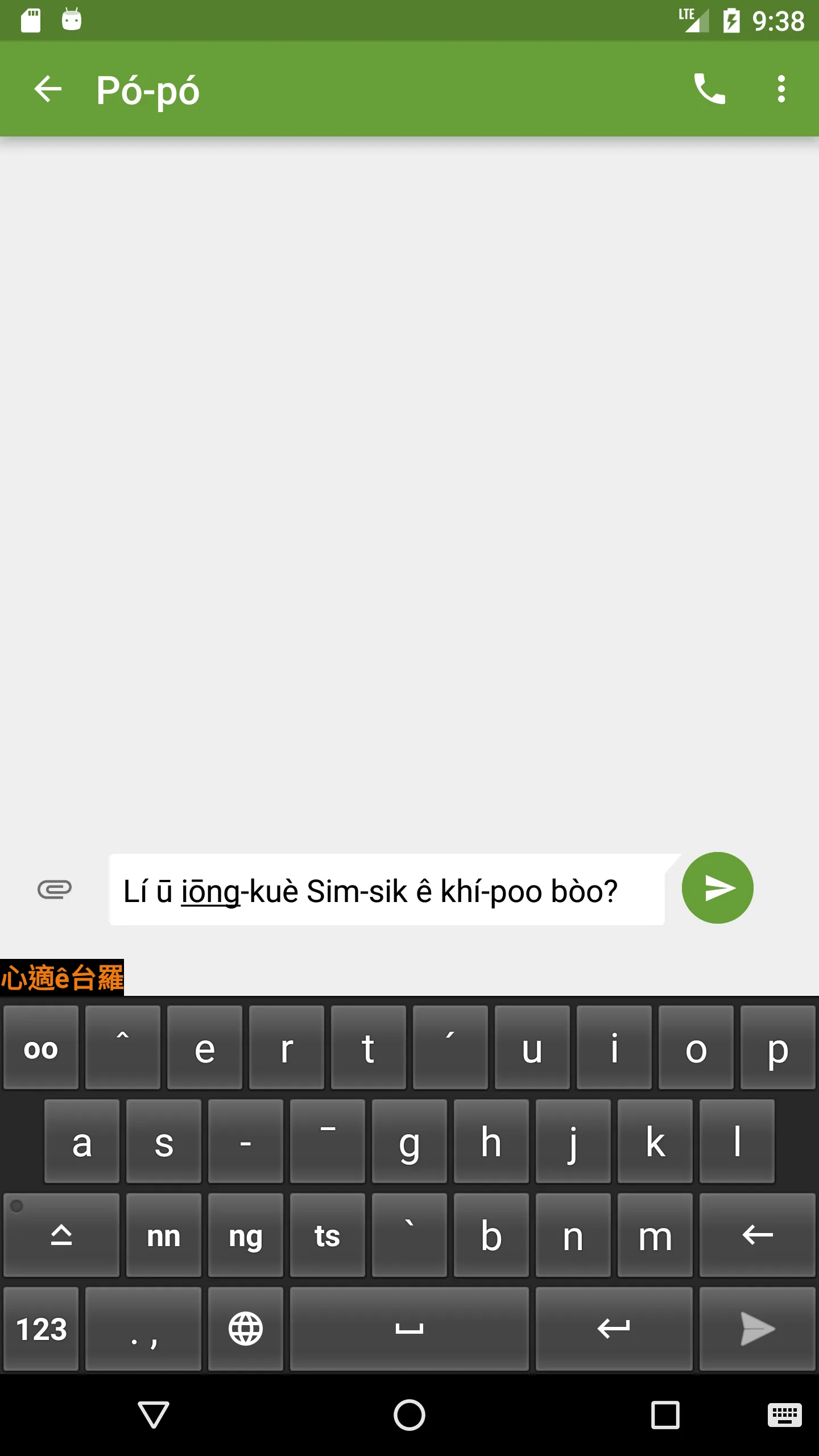 心適ê鍵盤 - Sim-sik ê Khí-pòo | Indus Appstore | Screenshot