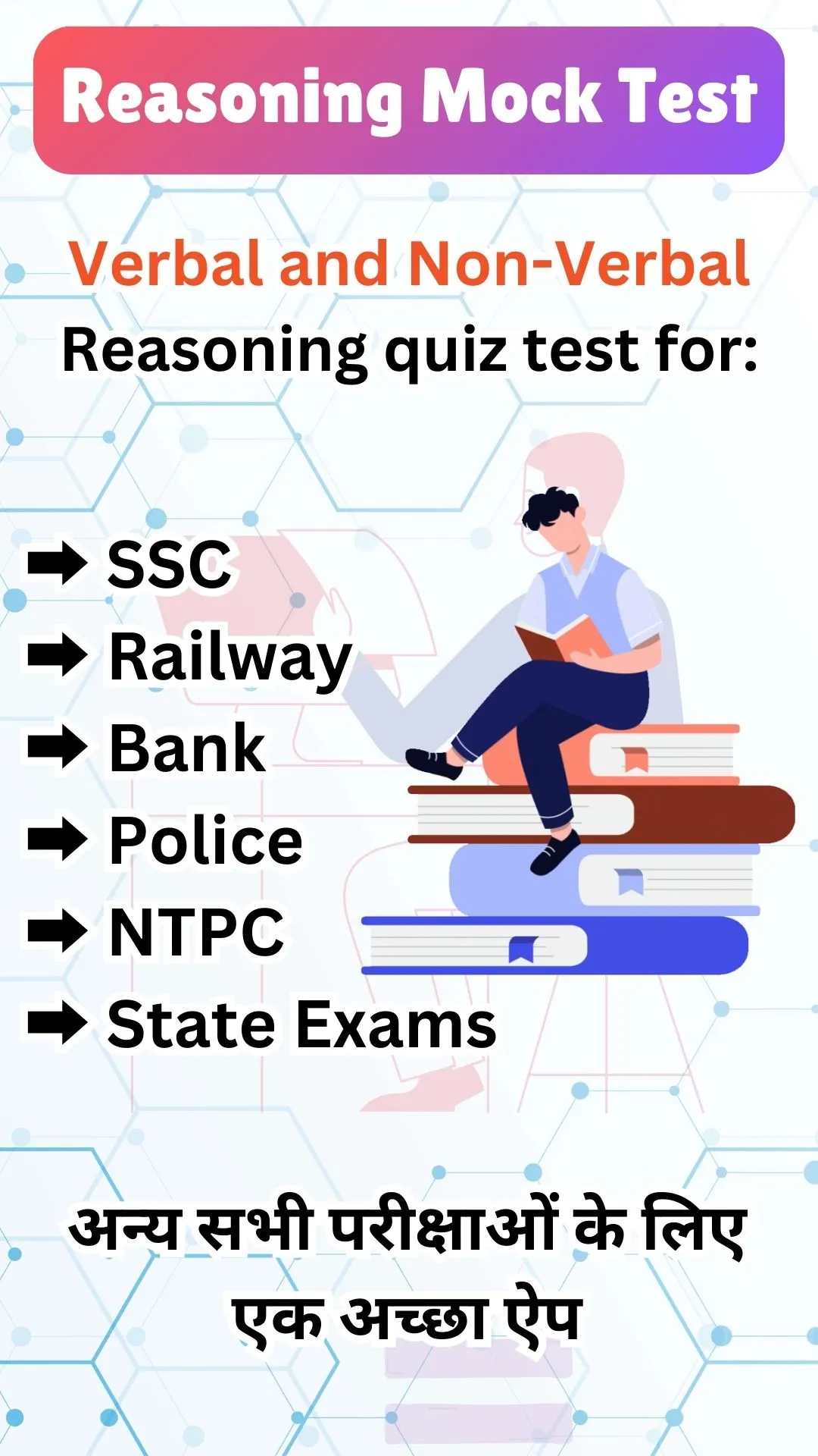 Reasoning Mock Test App 2024 | Indus Appstore | Screenshot