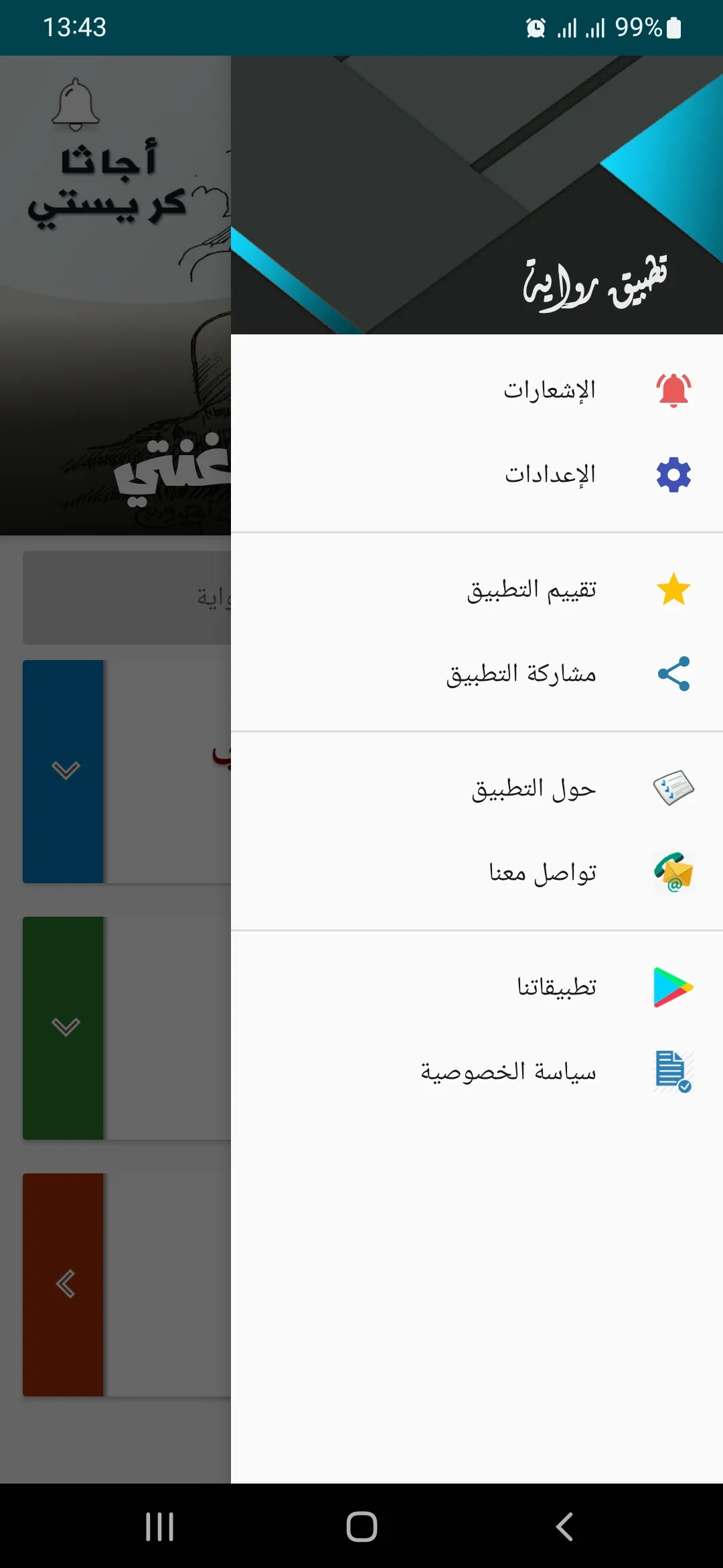 رواية موت السيدة ماغنتي | Indus Appstore | Screenshot