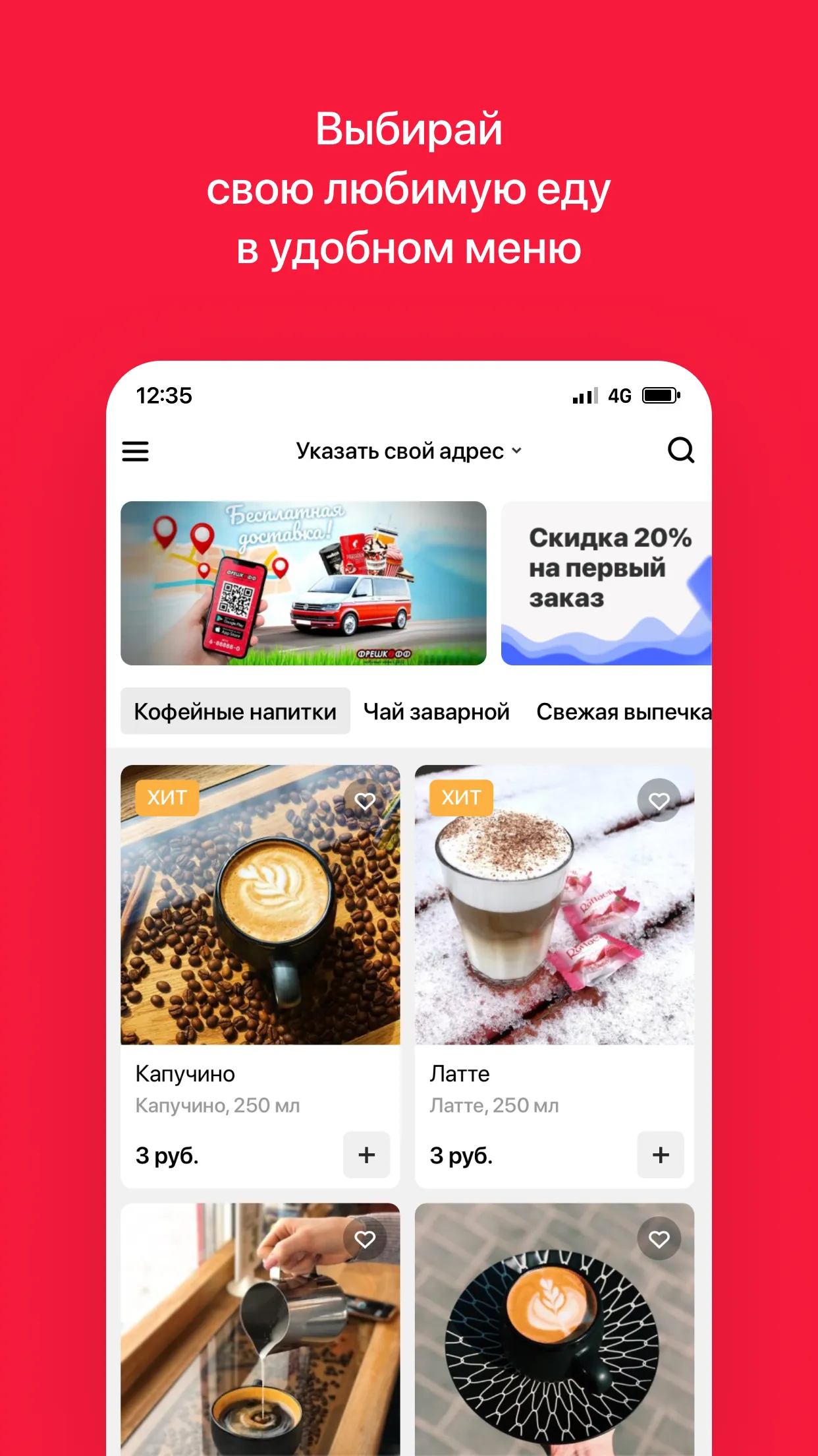 ФРЕШКОФФ | Мозырь | Indus Appstore | Screenshot