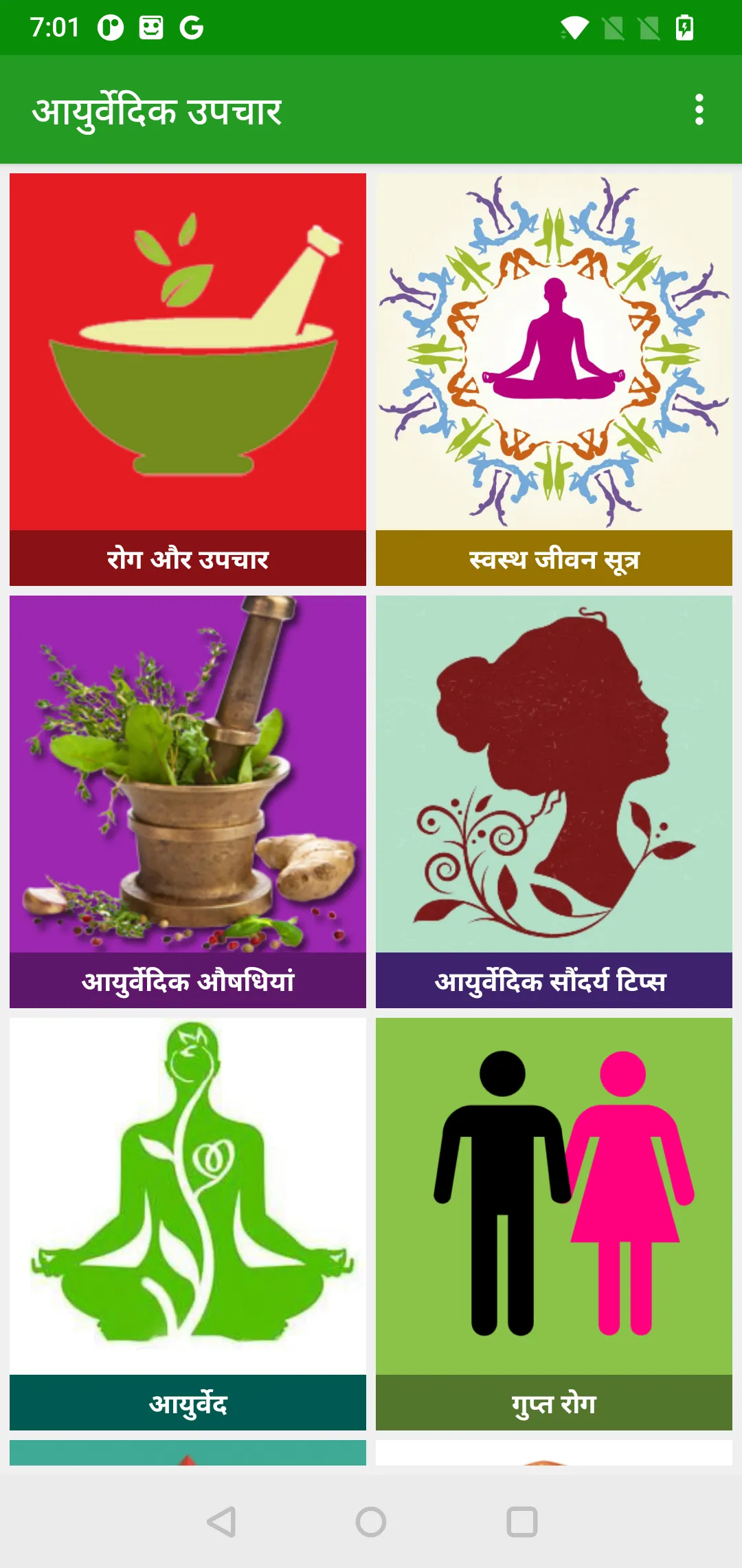 Ayurvedic Treatments(Ayurveda) | Indus Appstore | Screenshot