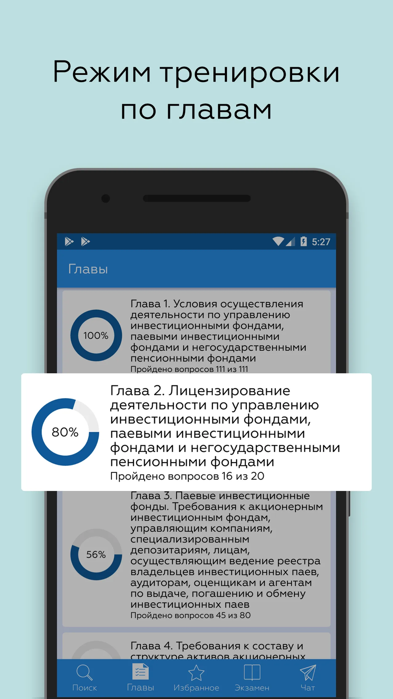 ФСФР Аттестат серии 5.0 | Indus Appstore | Screenshot