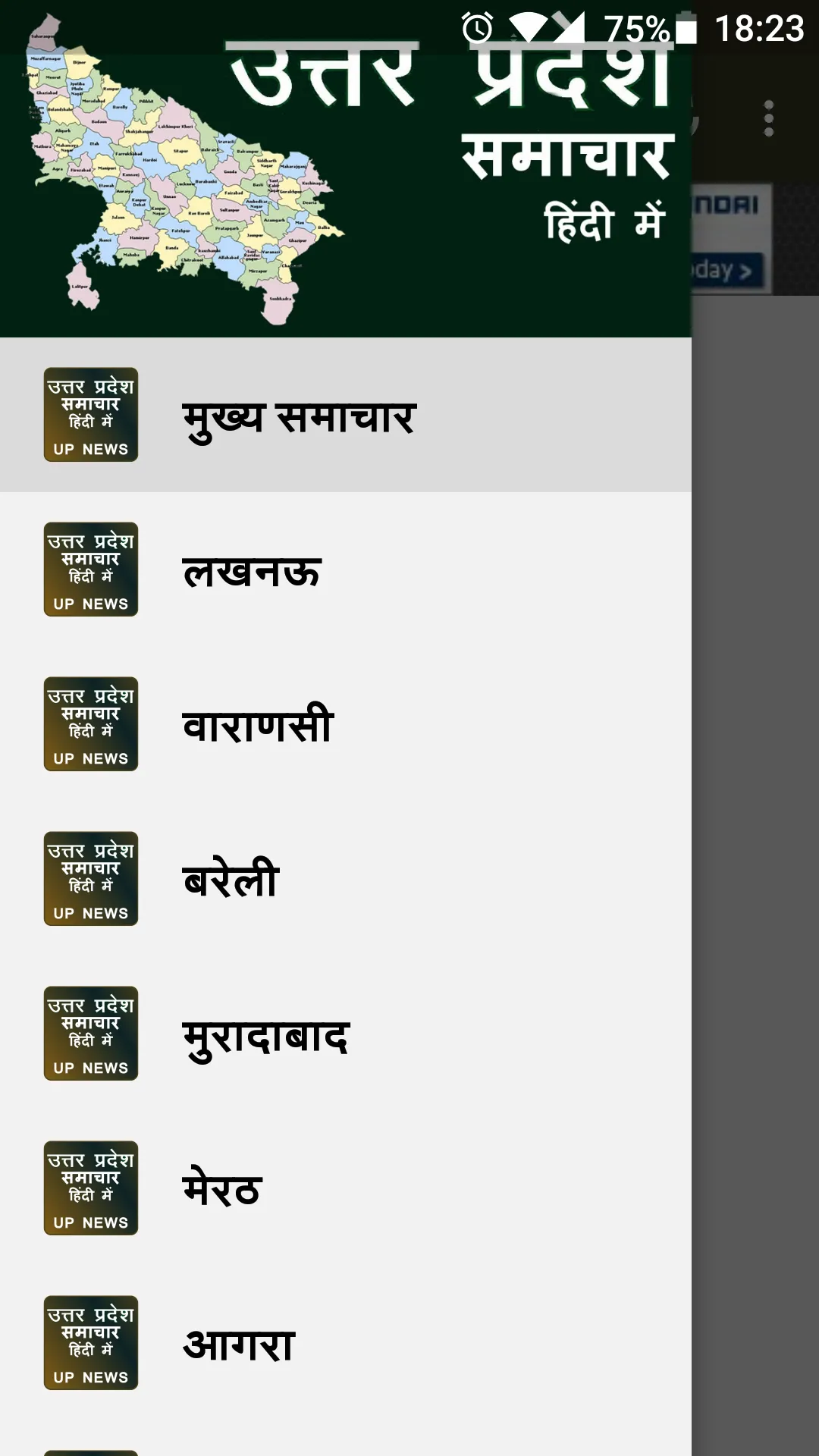 Uttar Pradesh News in Hindi | Indus Appstore | Screenshot