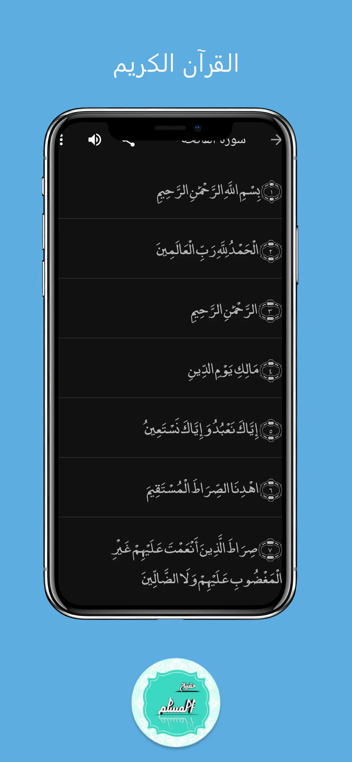 Muslim bag : Holy Quran | Indus Appstore | Screenshot