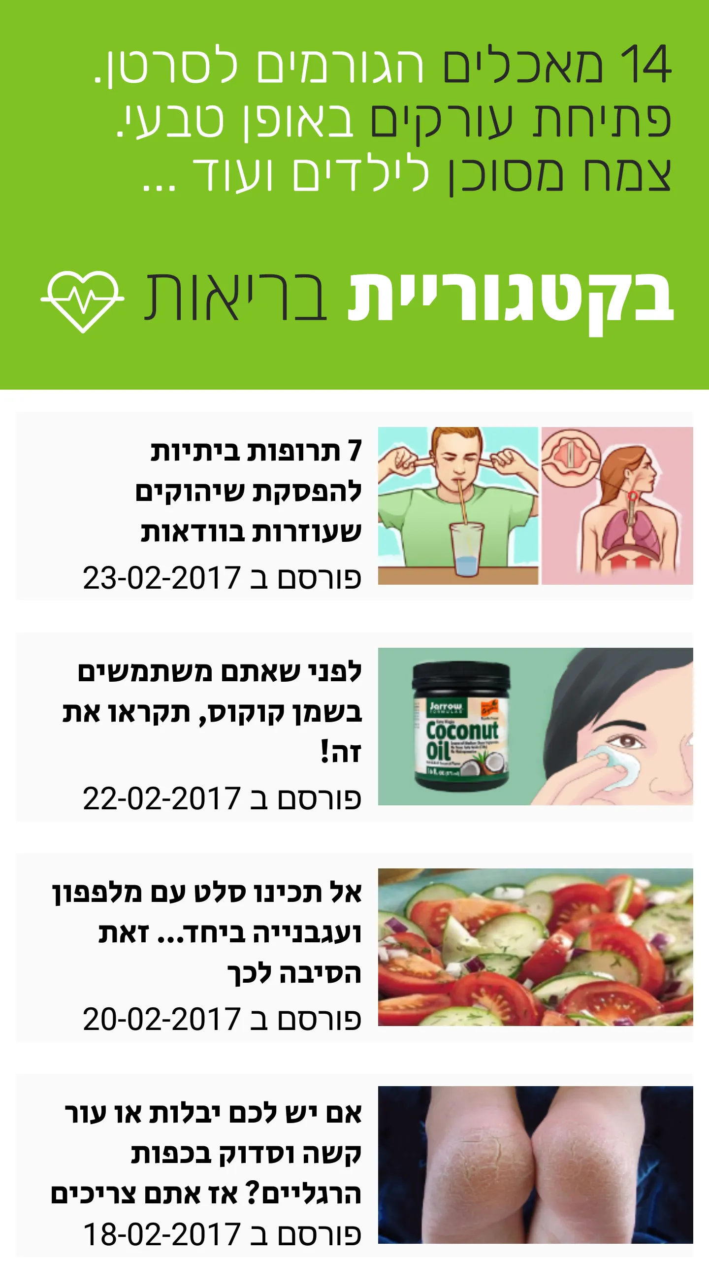 שיפקה - מגזין בריאות | Indus Appstore | Screenshot