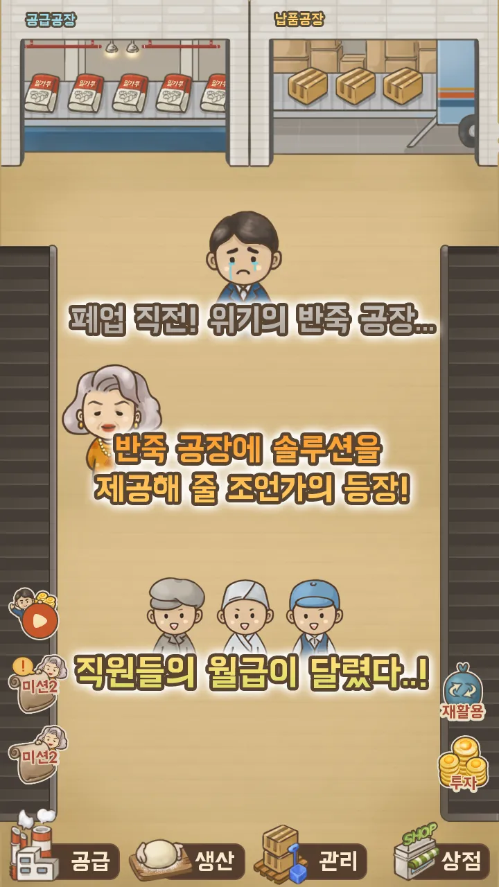 반죽공장 | Indus Appstore | Screenshot