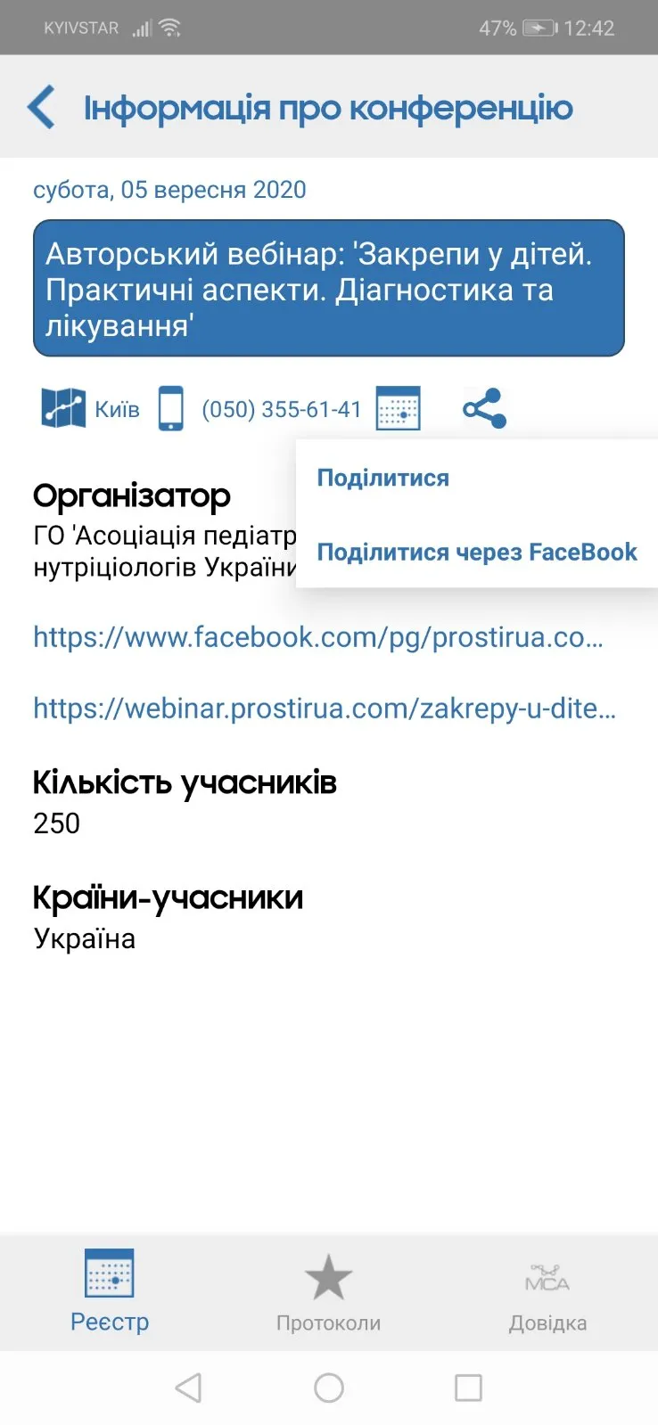 МСА Украина | Indus Appstore | Screenshot