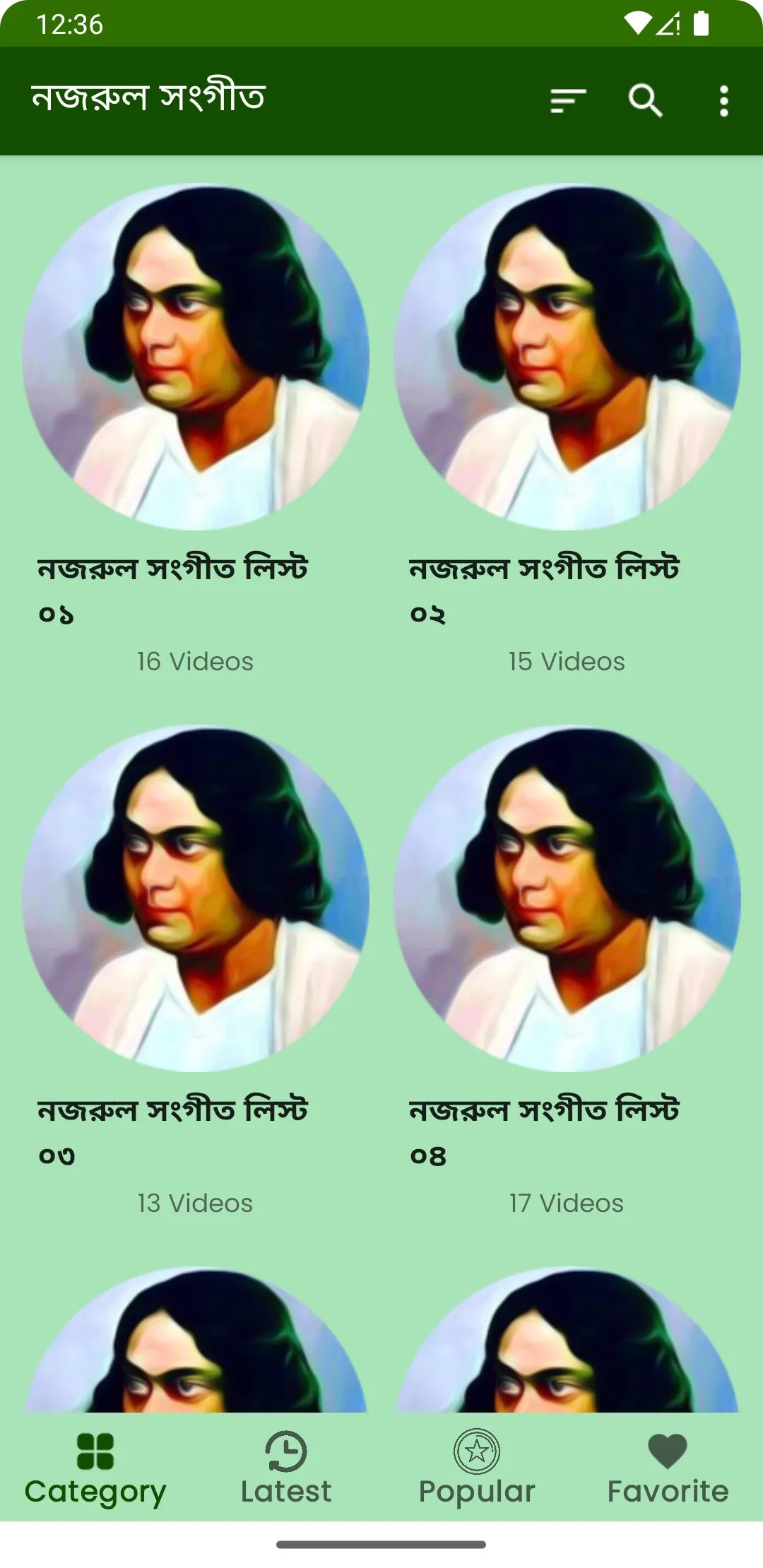 নজরুল সংগীত Nazrul Geeti | Indus Appstore | Screenshot