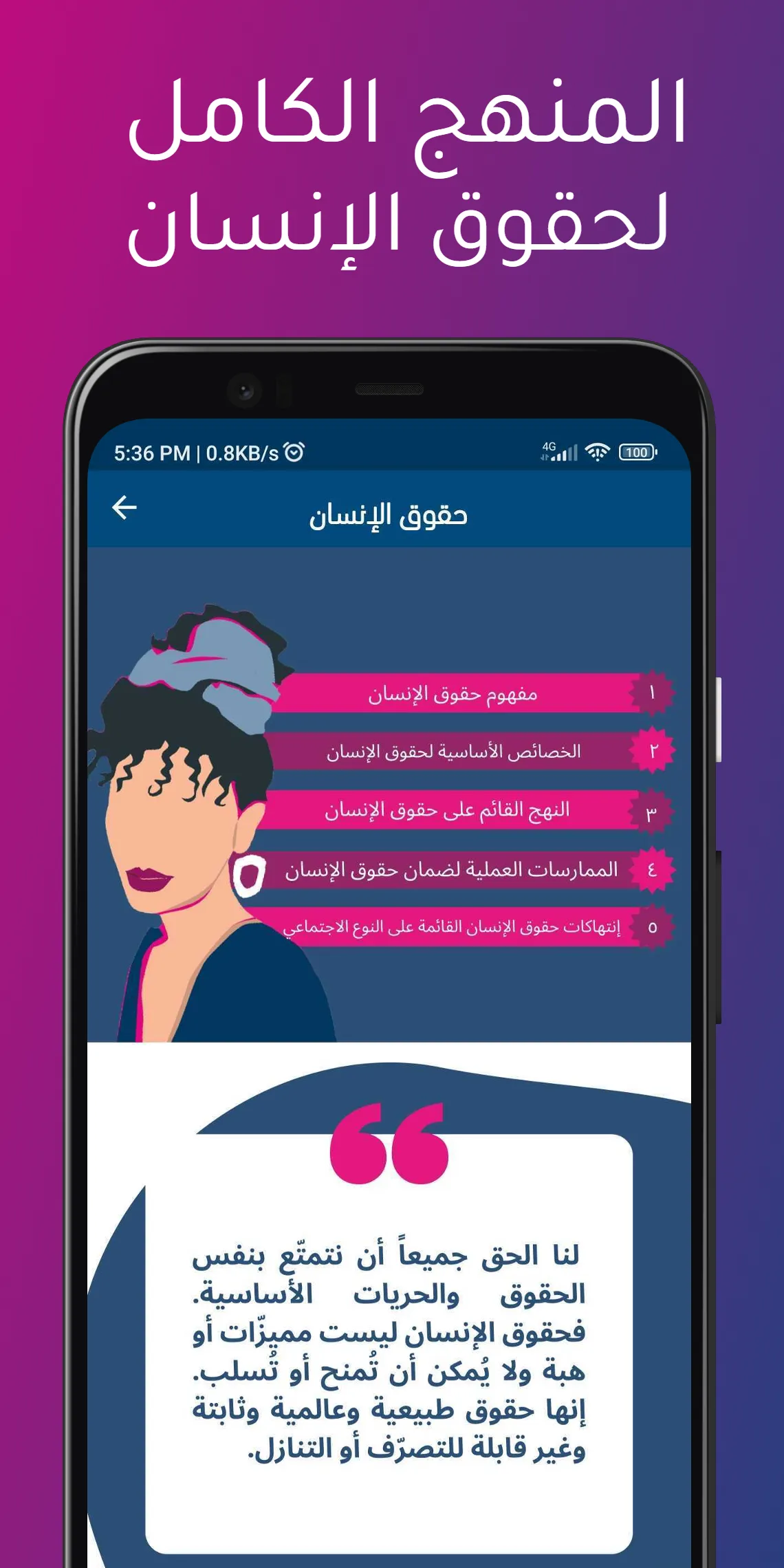 Min Haqqiha (مـن حقها) | Indus Appstore | Screenshot