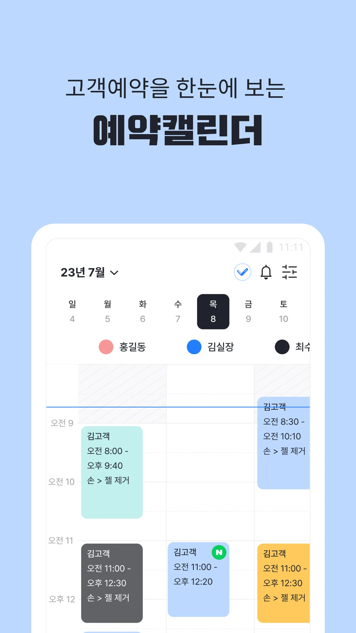 공비서 - 고객관리어플, 앱(네일샵/미용실/피부샵 등) | Indus Appstore | Screenshot