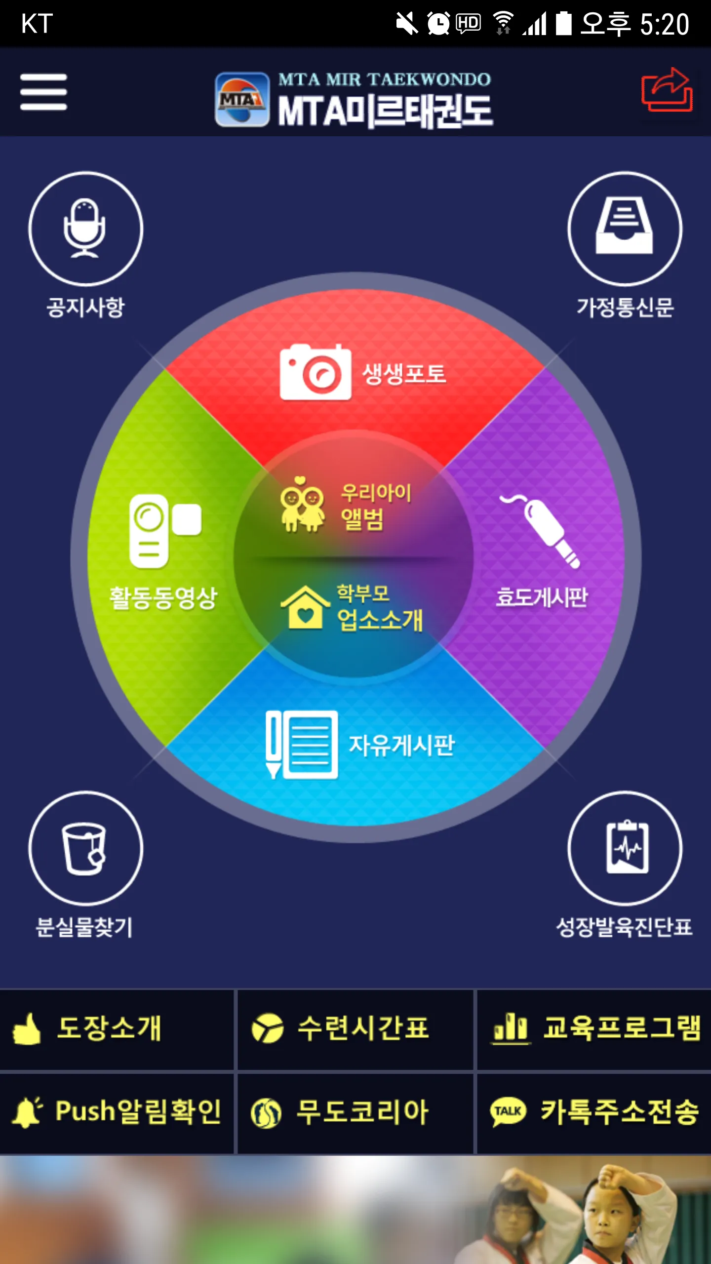 경기 MTA 미르태권도 | Indus Appstore | Screenshot