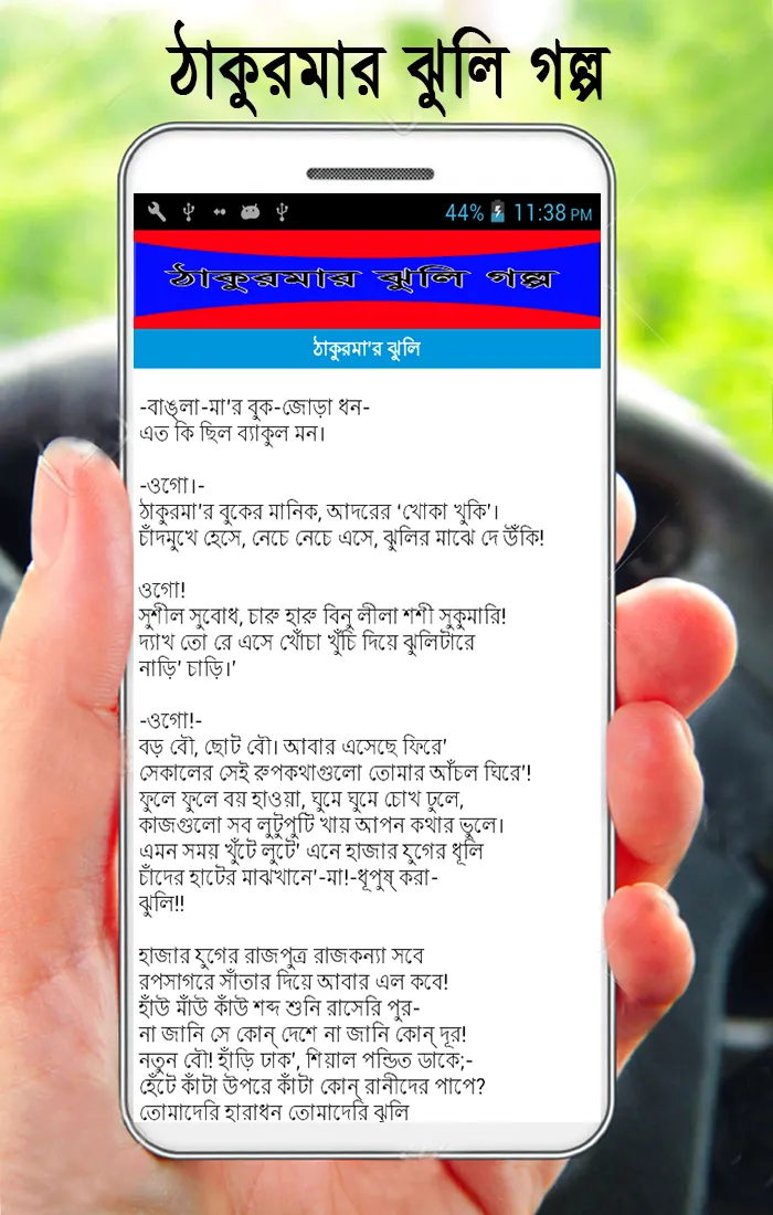 ঠাকুরমার ঝুলি গল্প | Indus Appstore | Screenshot