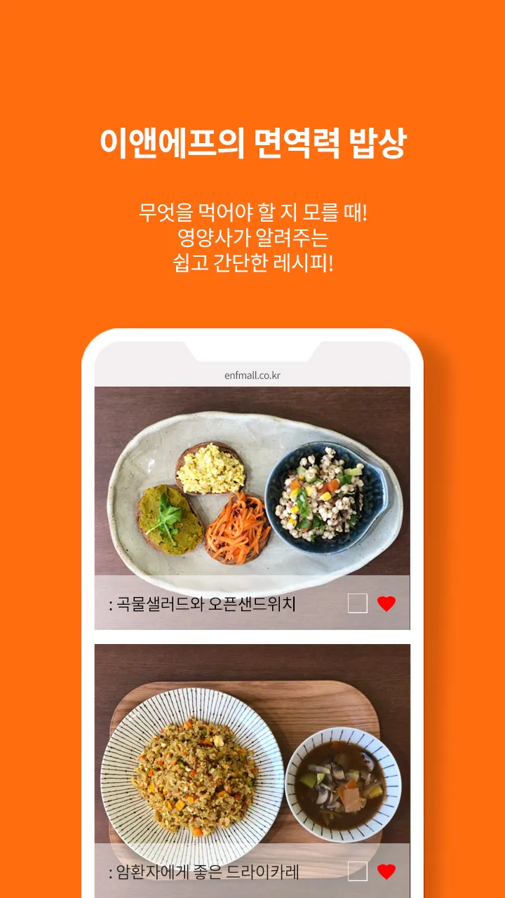 당신의 건강문제를 해결하는 이앤에프몰 | Indus Appstore | Screenshot