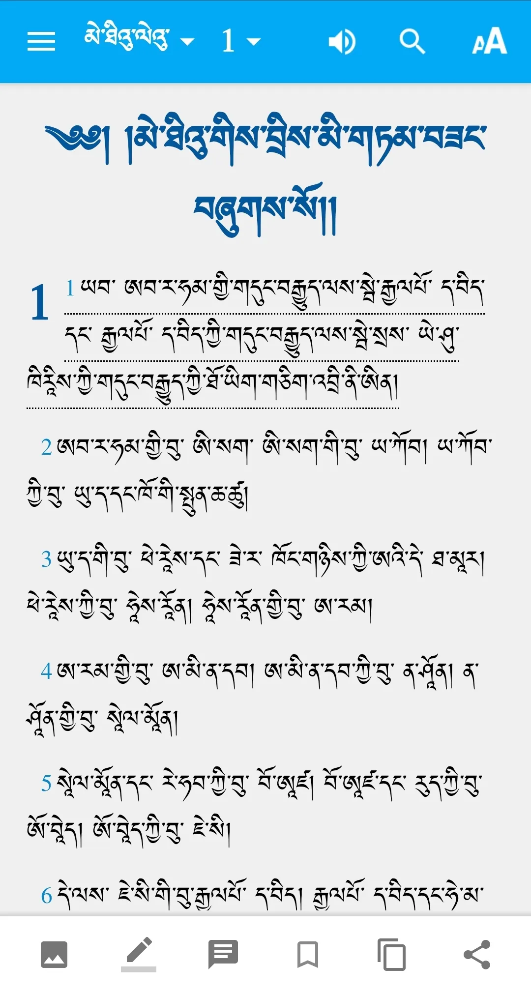 Dzangkha Bible | Indus Appstore | Screenshot