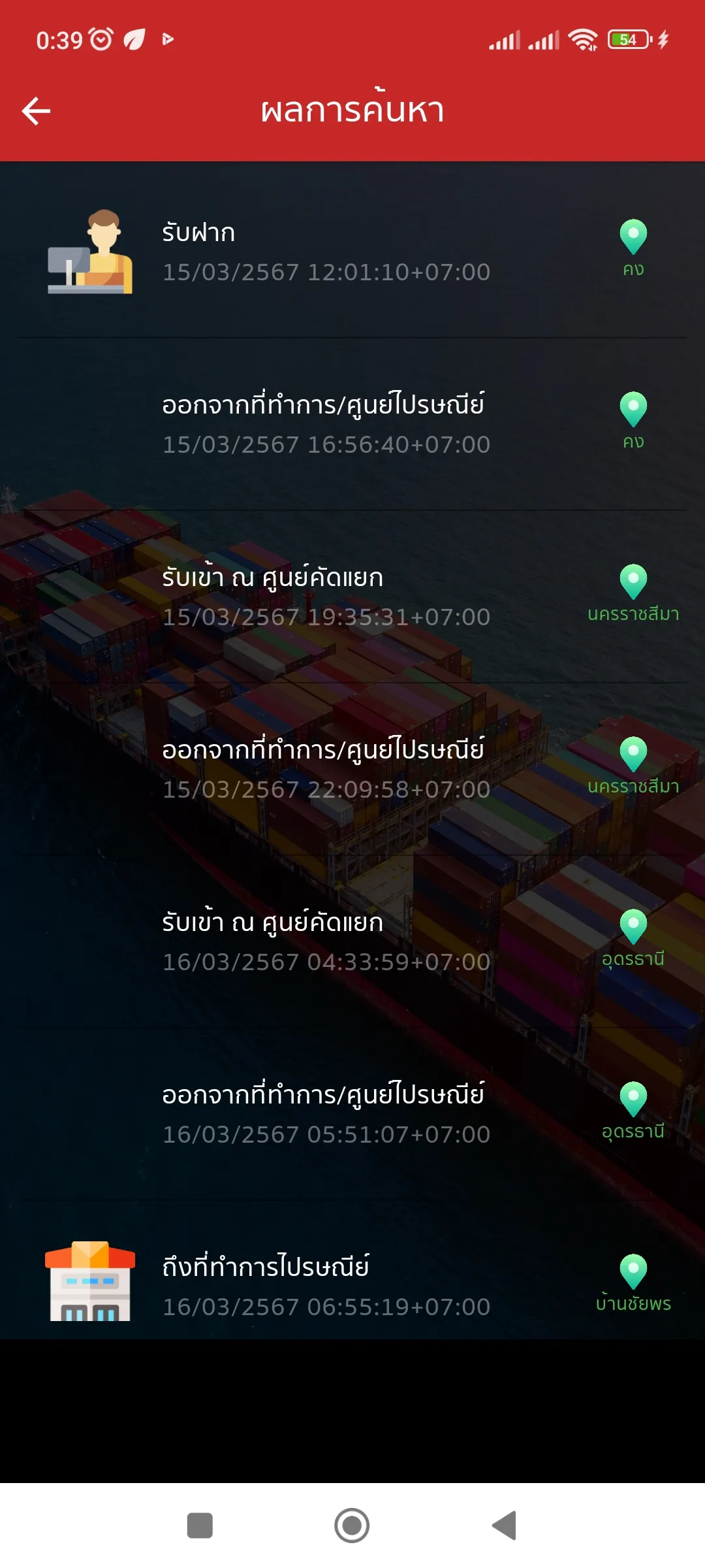 ไปรษณีย์เช็คพัสดุ Ems | Indus Appstore | Screenshot