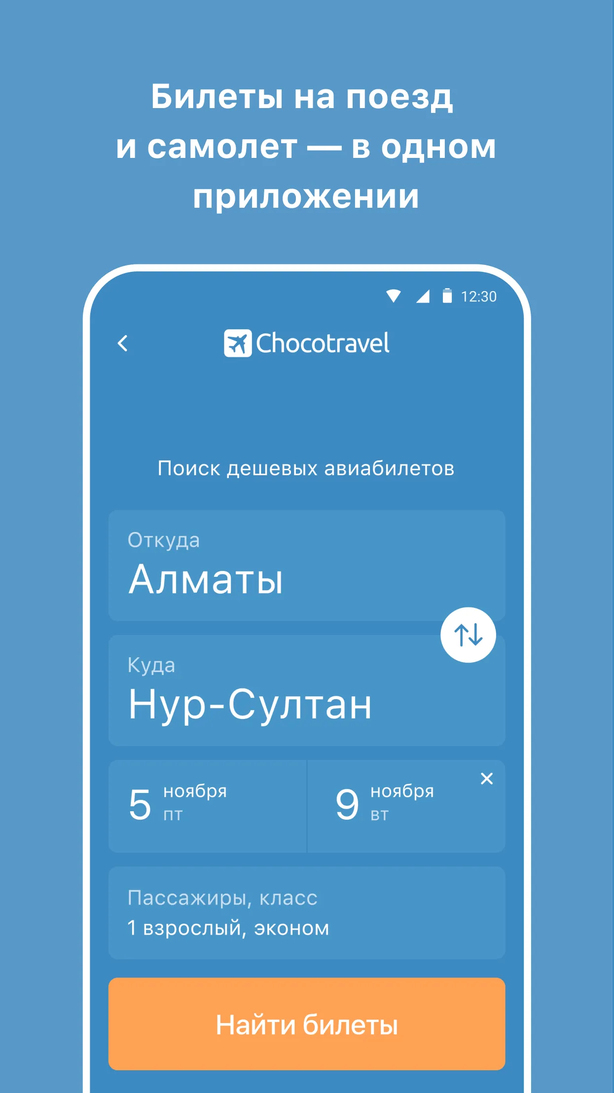 Chocotravel — авиа и жд билеты | Indus Appstore | Screenshot