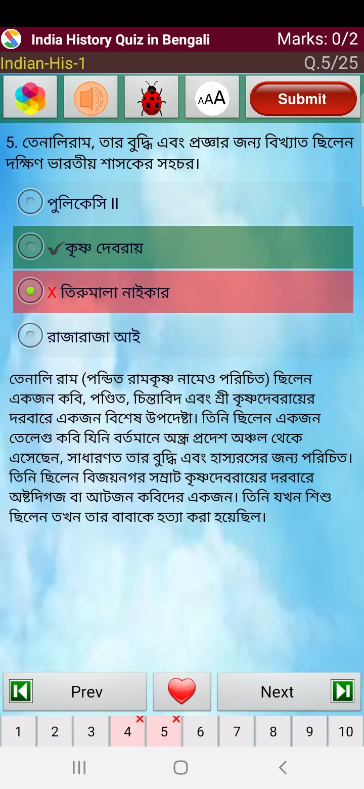 Indian History in Bengali | Indus Appstore | Screenshot