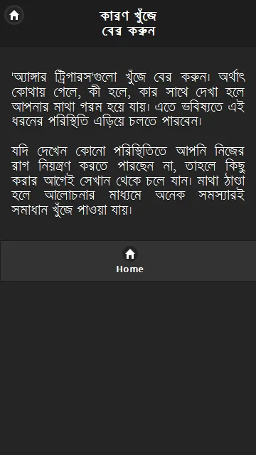 রাগ কমানোর উপায় | Indus Appstore | Screenshot