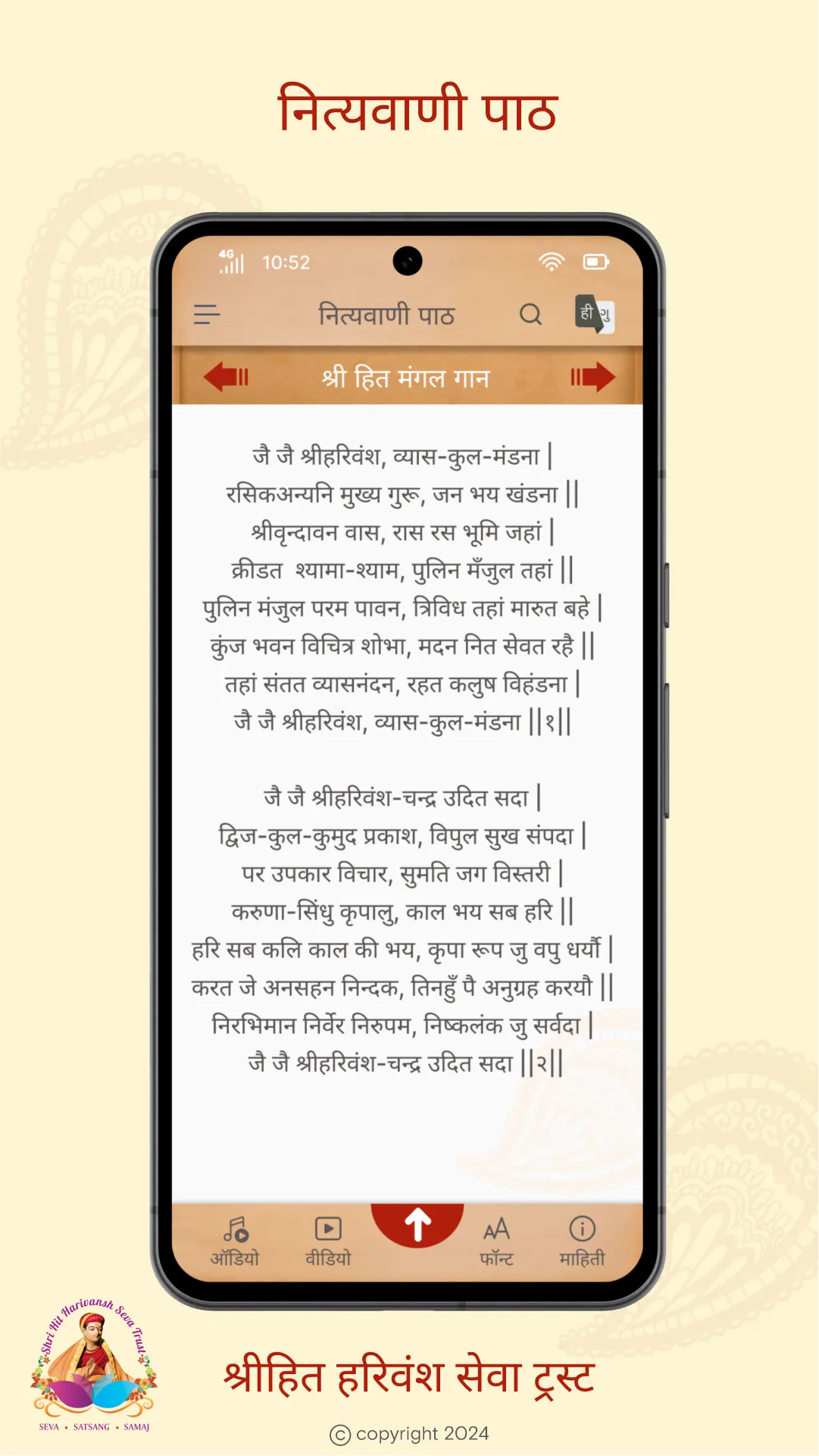 Shri Radhavallabhlal | Indus Appstore | Screenshot