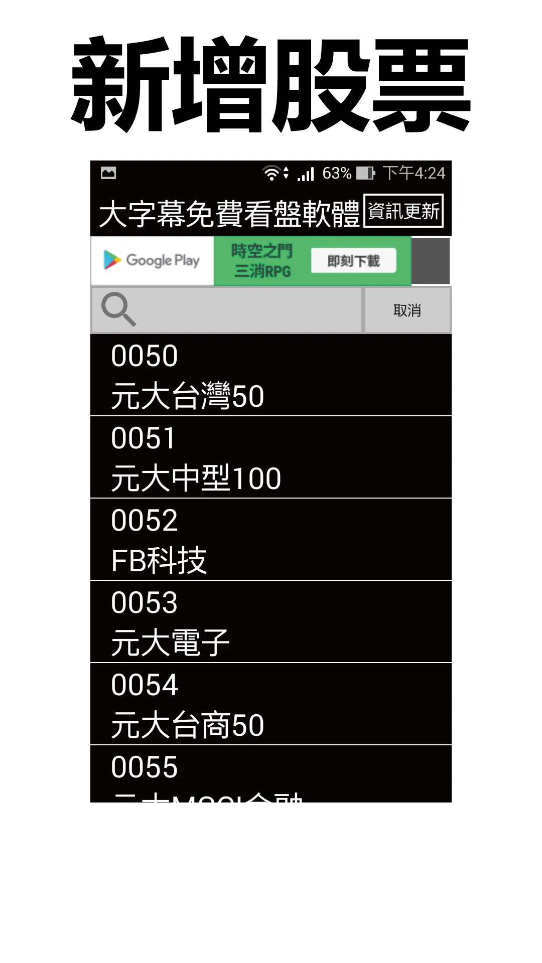 股市888 - 超大字幕行動股市看盤app | Indus Appstore | Screenshot