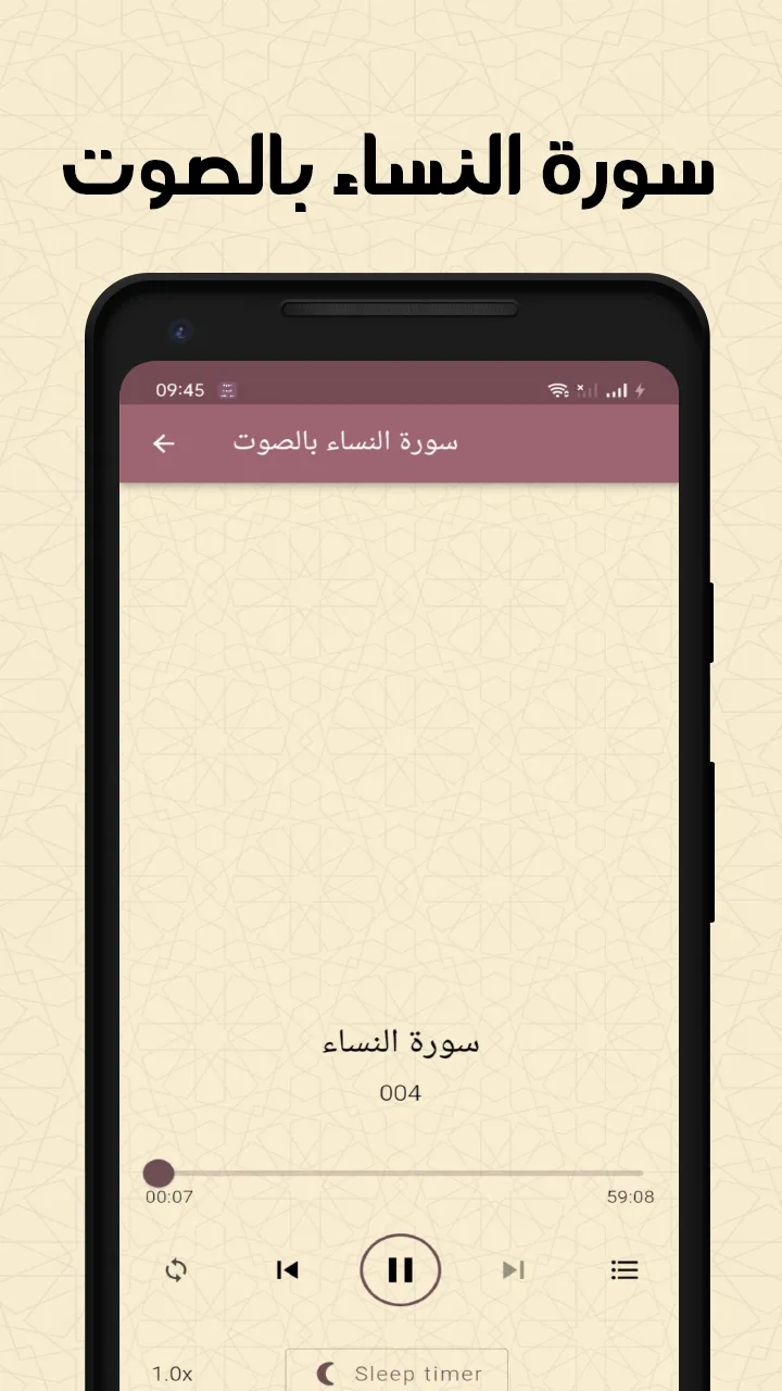 سورة النساء بدون انترنت | Indus Appstore | Screenshot