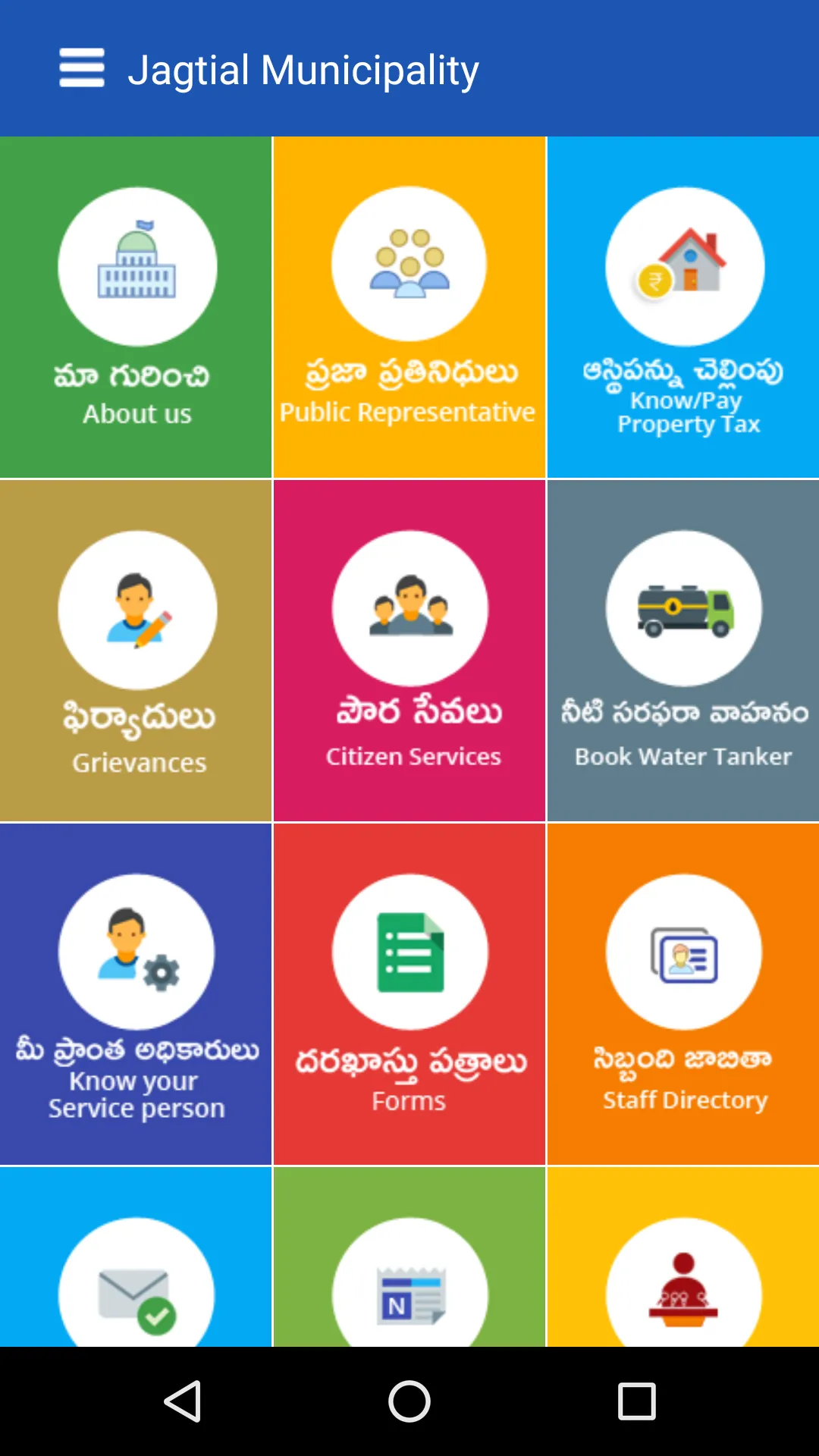 Jagtial Municipality | Indus Appstore | Screenshot