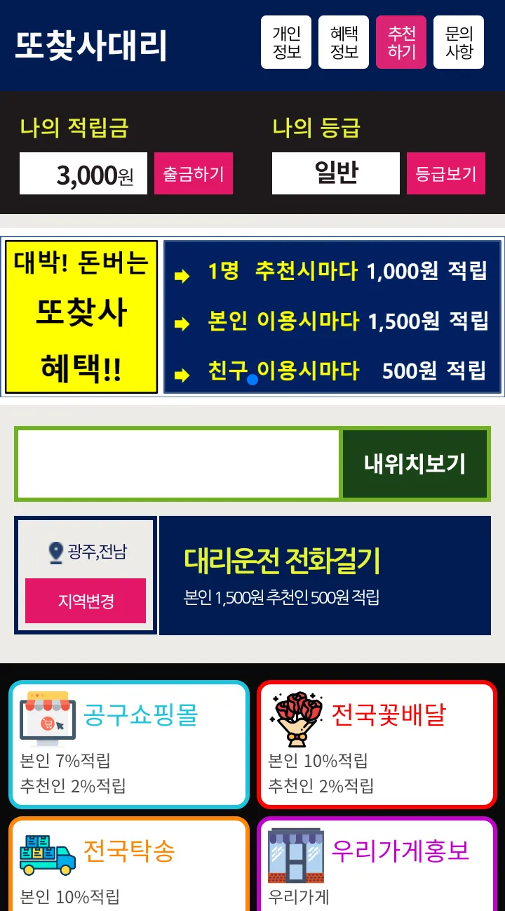 또찾사대리 | Indus Appstore | Screenshot