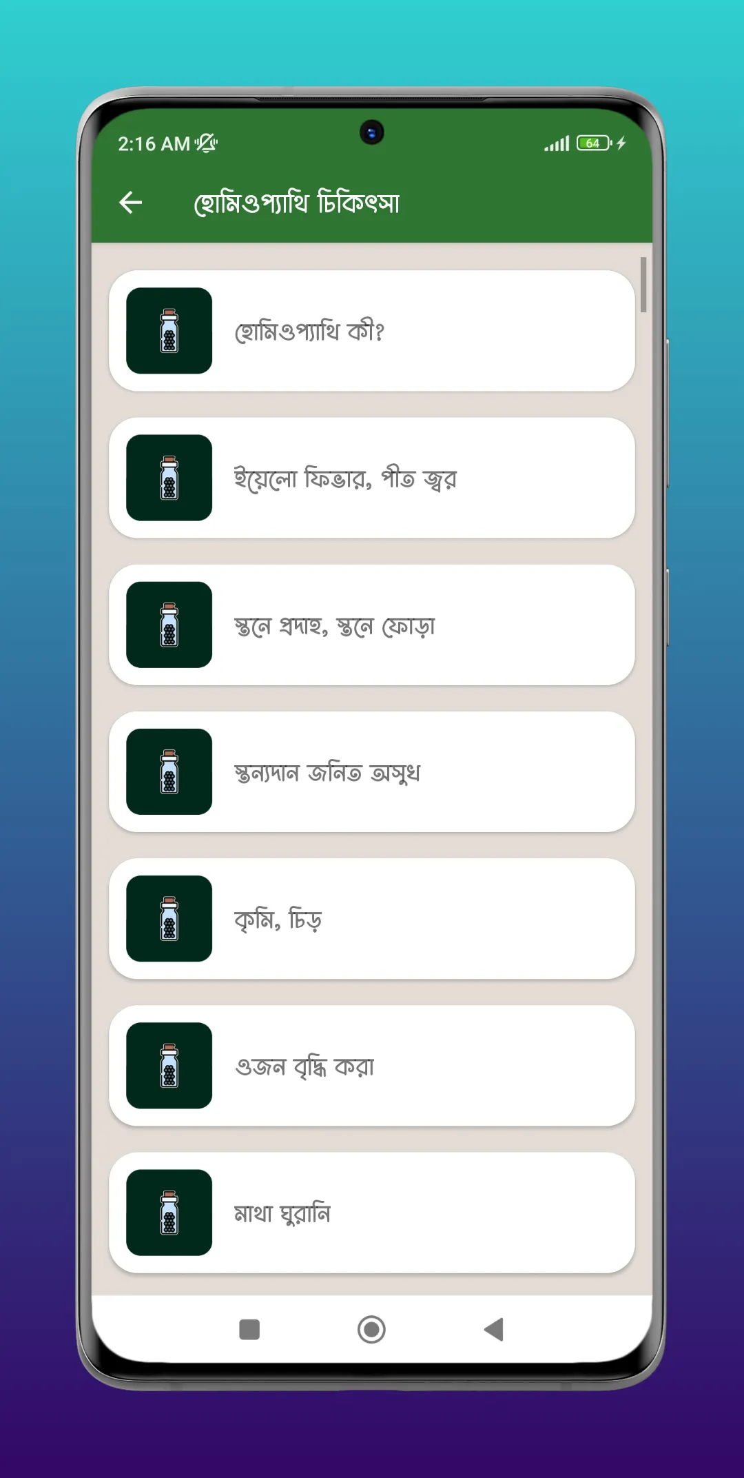 হোমিওপ্যাথি চিকিৎসা ও ঔষধ | Indus Appstore | Screenshot