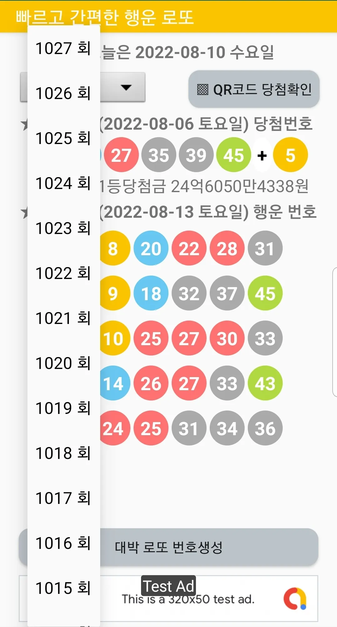 로또 행운 | Indus Appstore | Screenshot