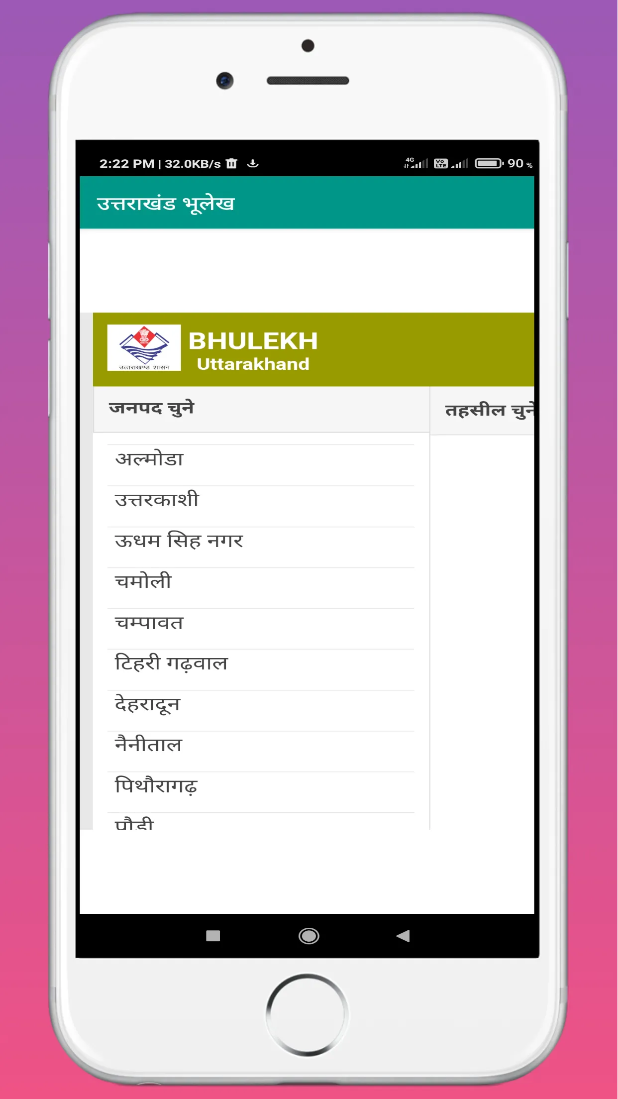 देवभूमि उत्तराखंड खसरा | Indus Appstore | Screenshot