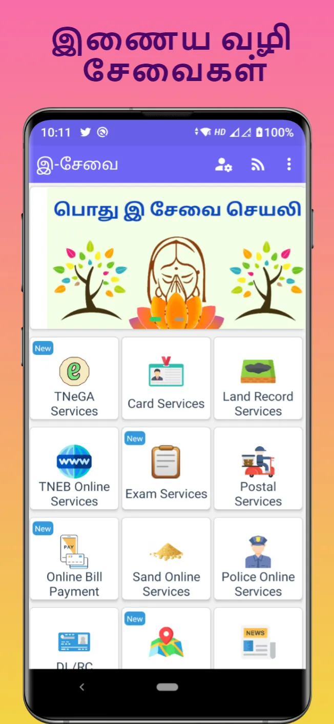 பொது இ சேவை - Tamil E Services | Indus Appstore | Screenshot