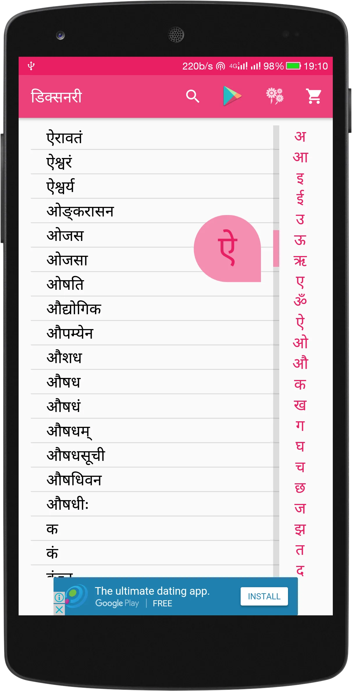 Sanskrit-Hindi Dictionary | Indus Appstore | Screenshot