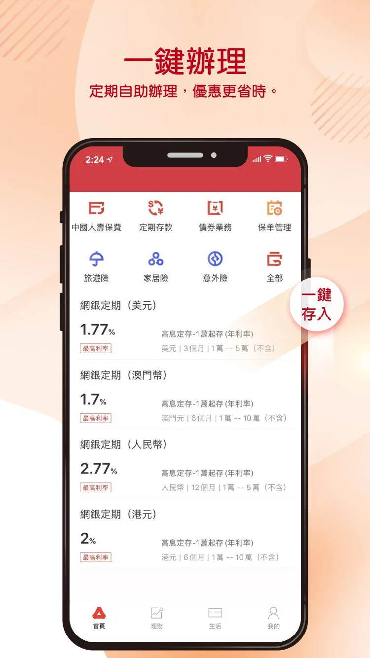 廣發銀行海外手機銀行 | Indus Appstore | Screenshot