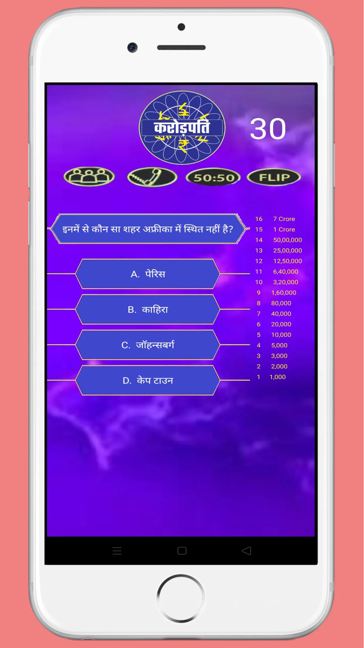 KBC Crorepati Quiz in Hindi | Indus Appstore | Screenshot